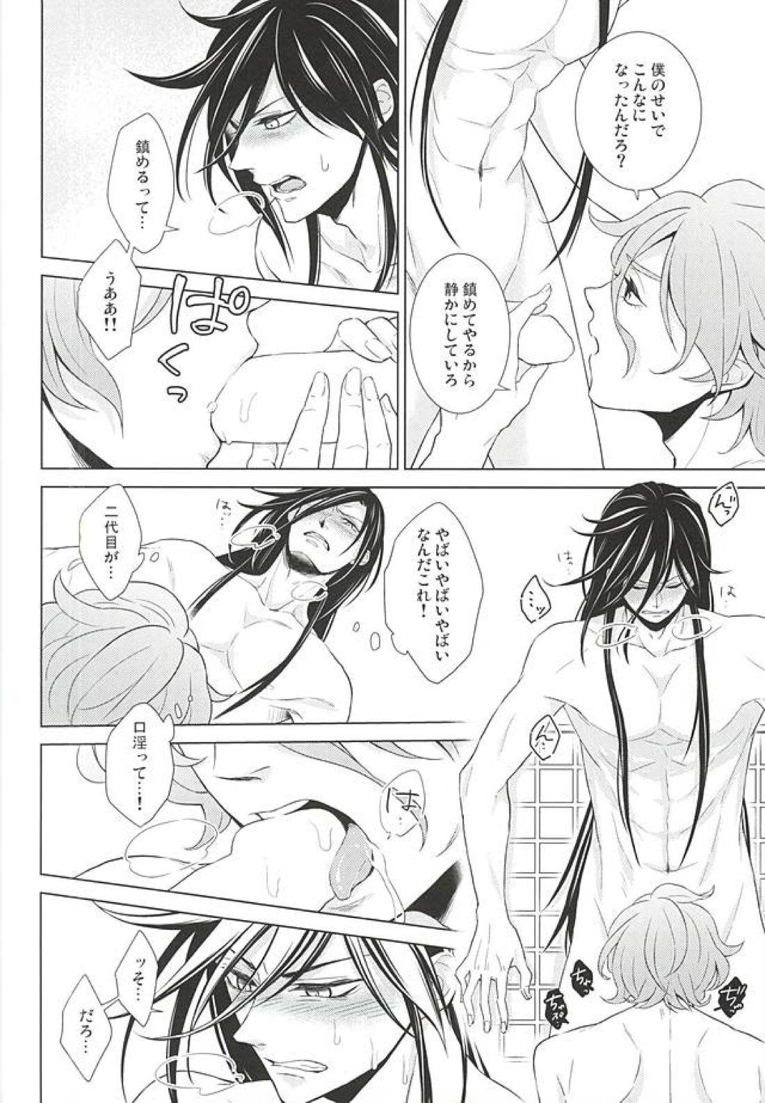 僕にまかせて 17ページ