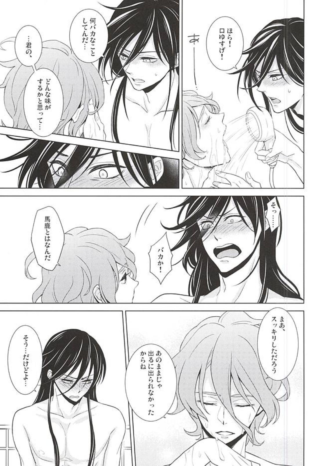 僕にまかせて 20ページ