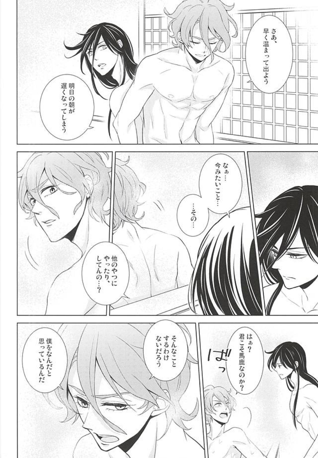 僕にまかせて 21ページ