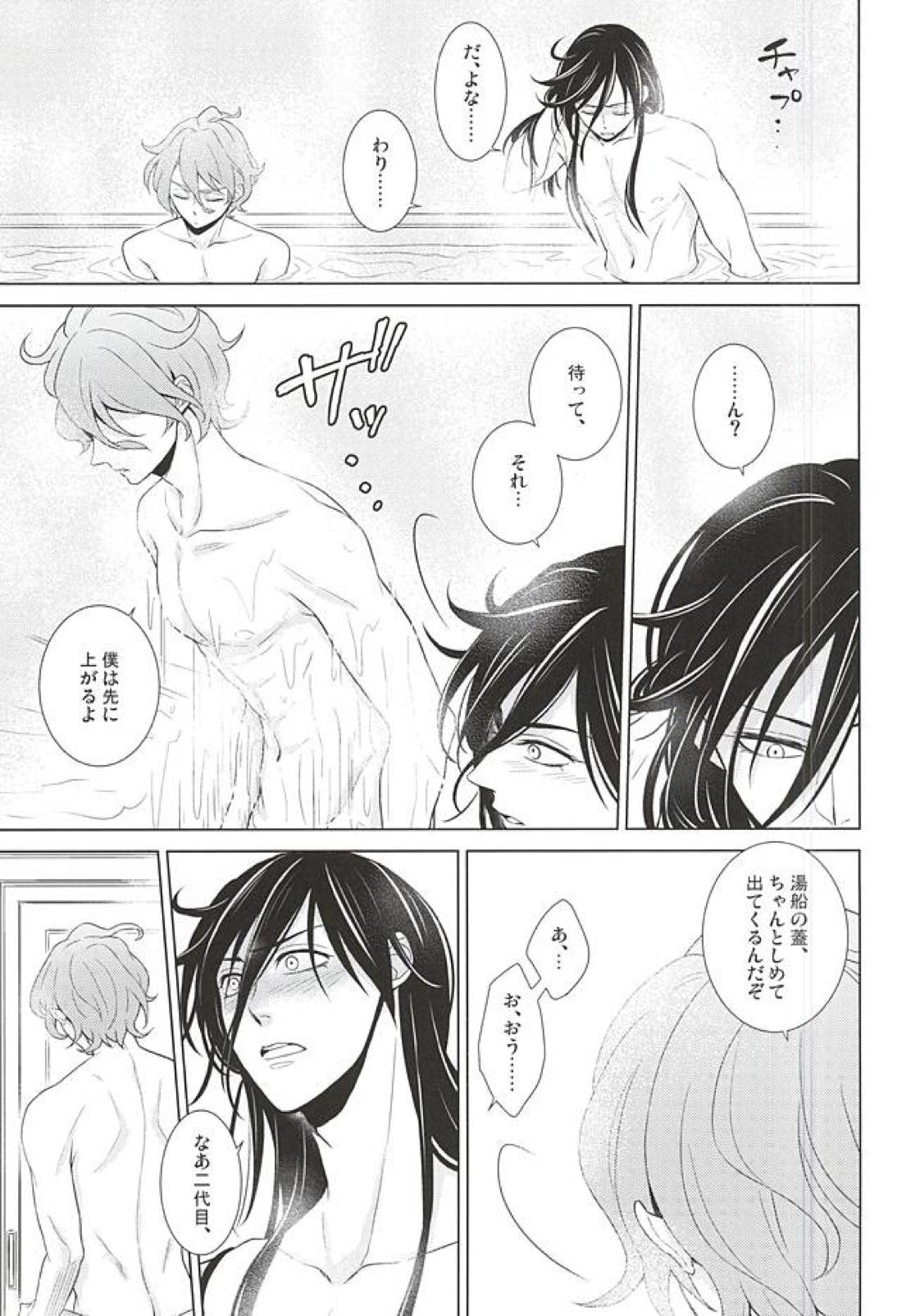 僕にまかせて 22ページ