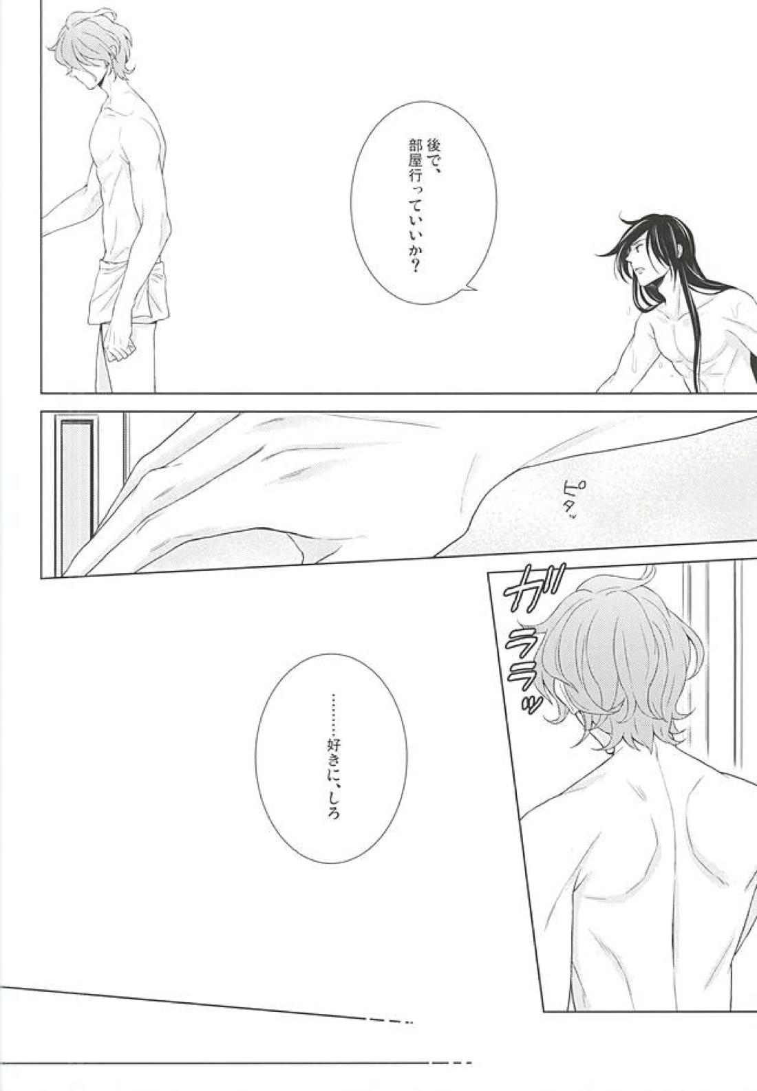 僕にまかせて 23ページ