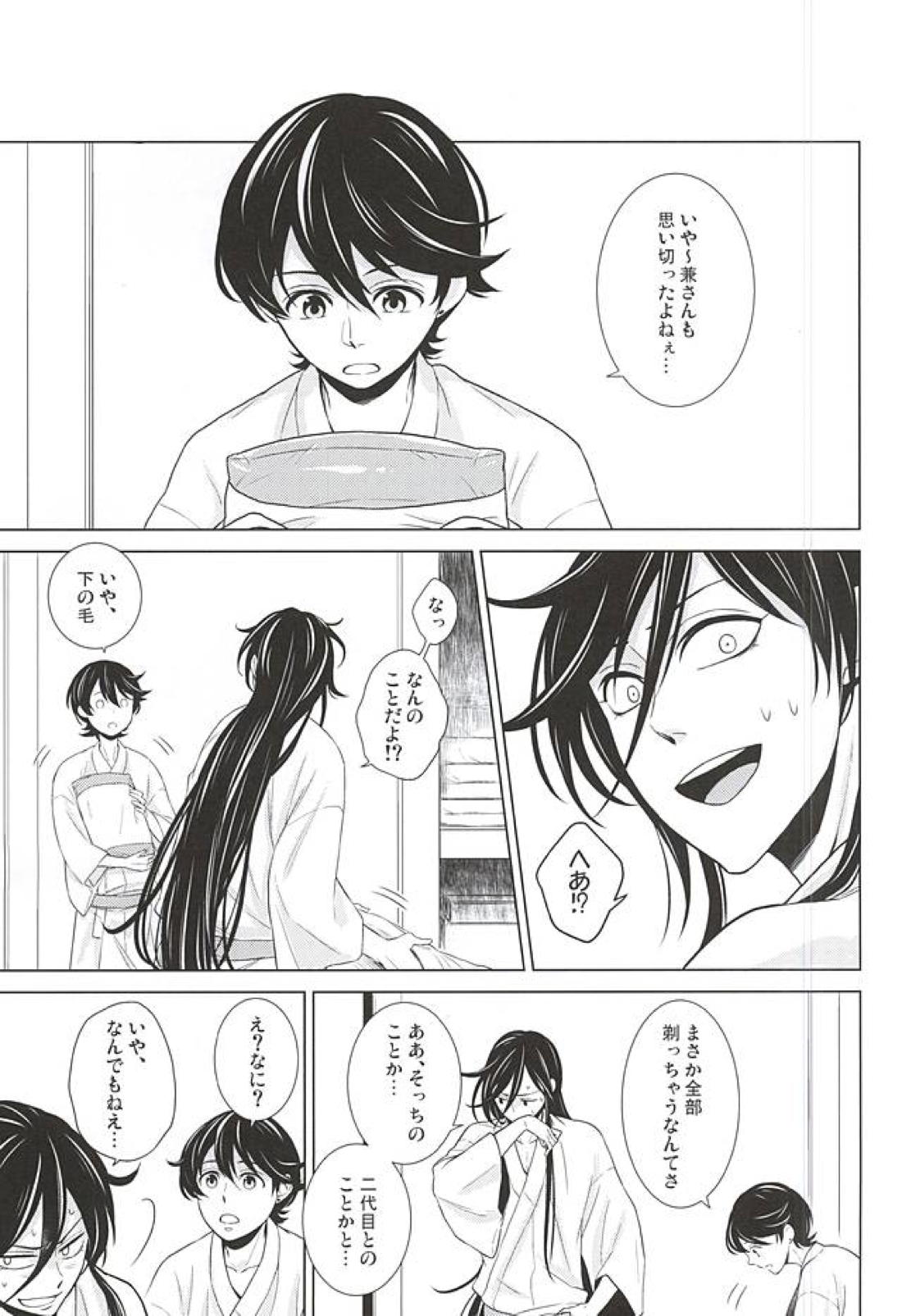 僕にまかせて 24ページ