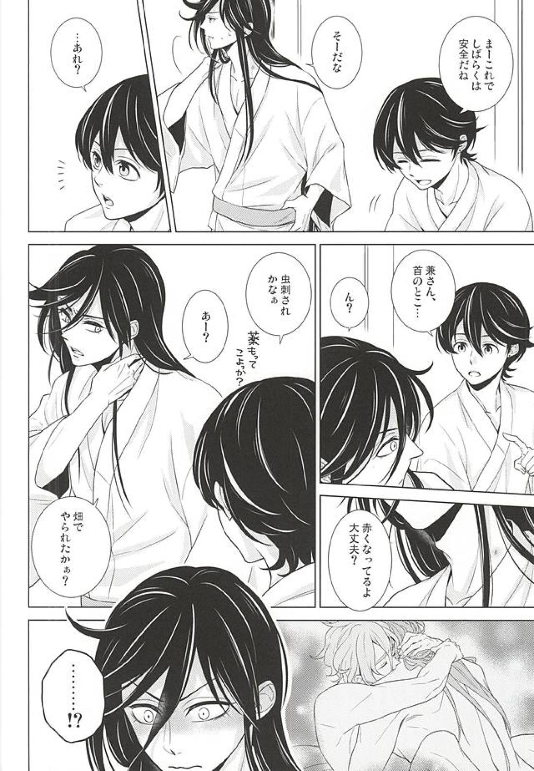 僕にまかせて 25ページ