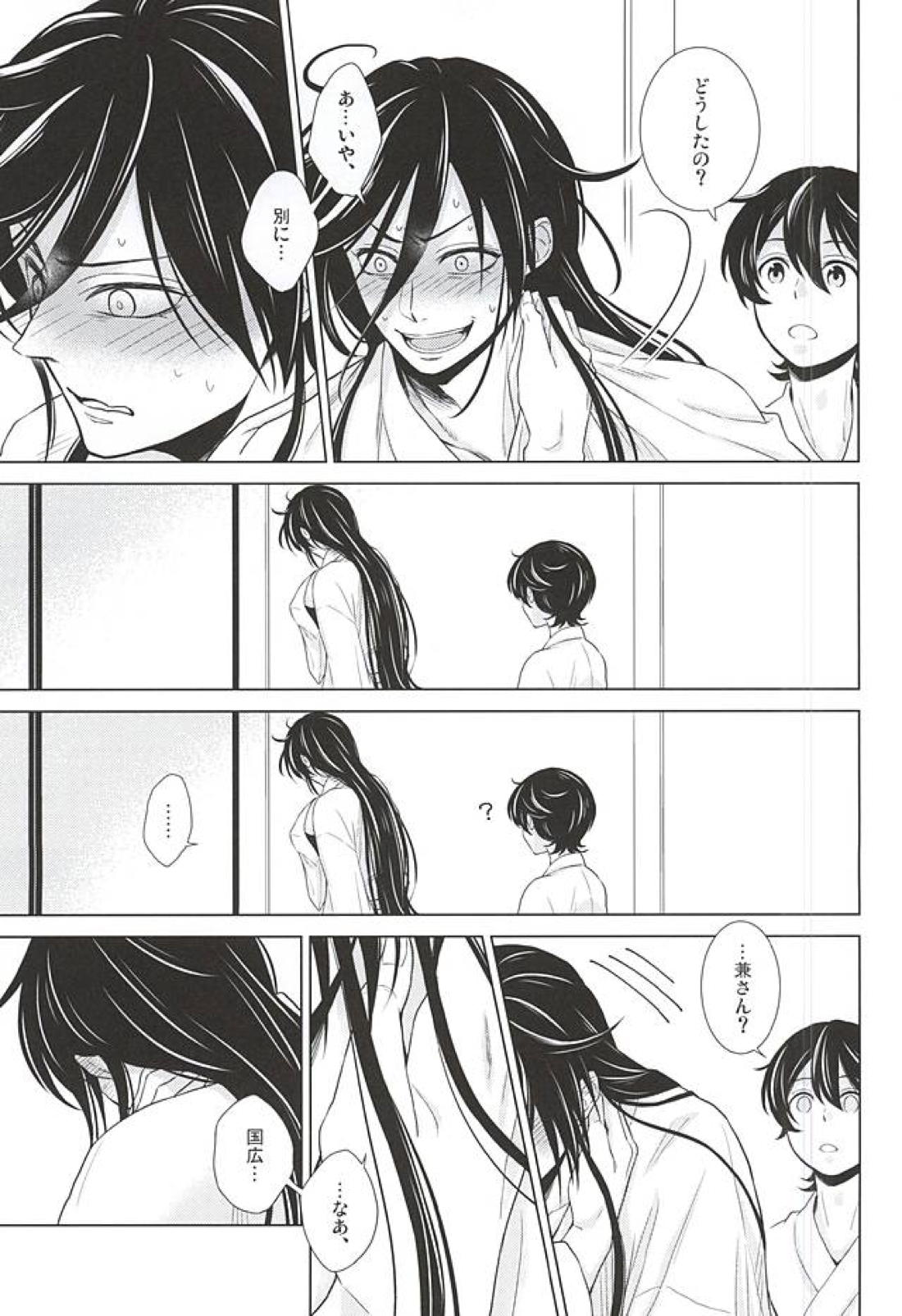 僕にまかせて 26ページ