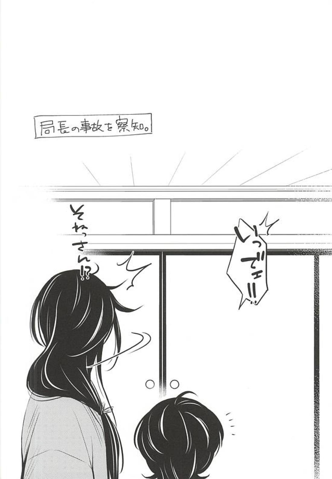 僕にまかせて 28ページ