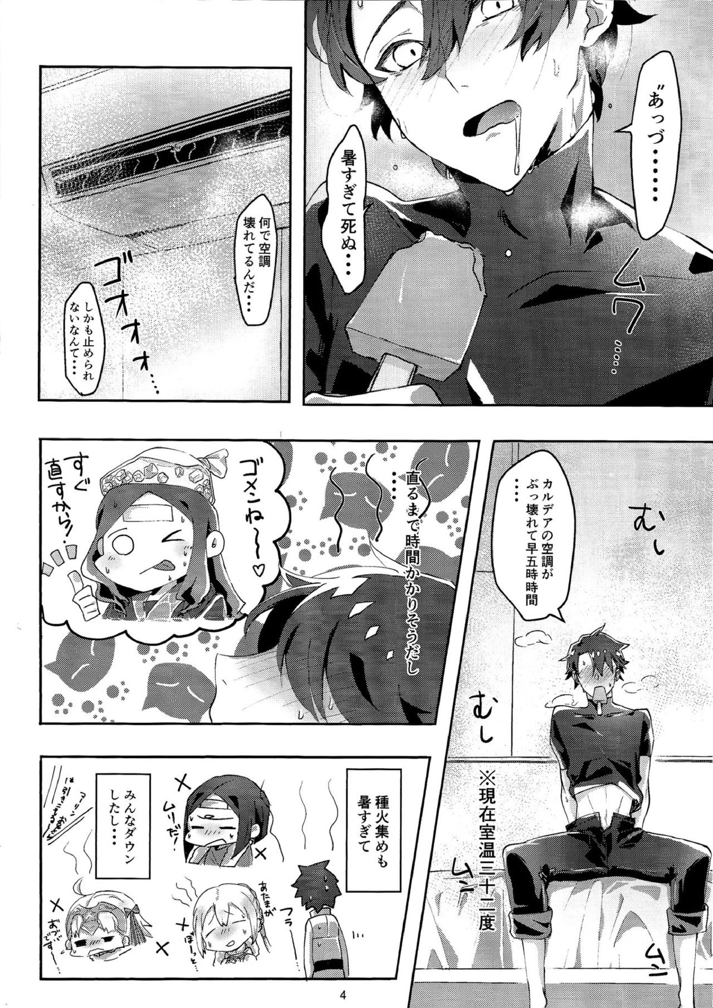 Merry Melty Honey 3ページ
