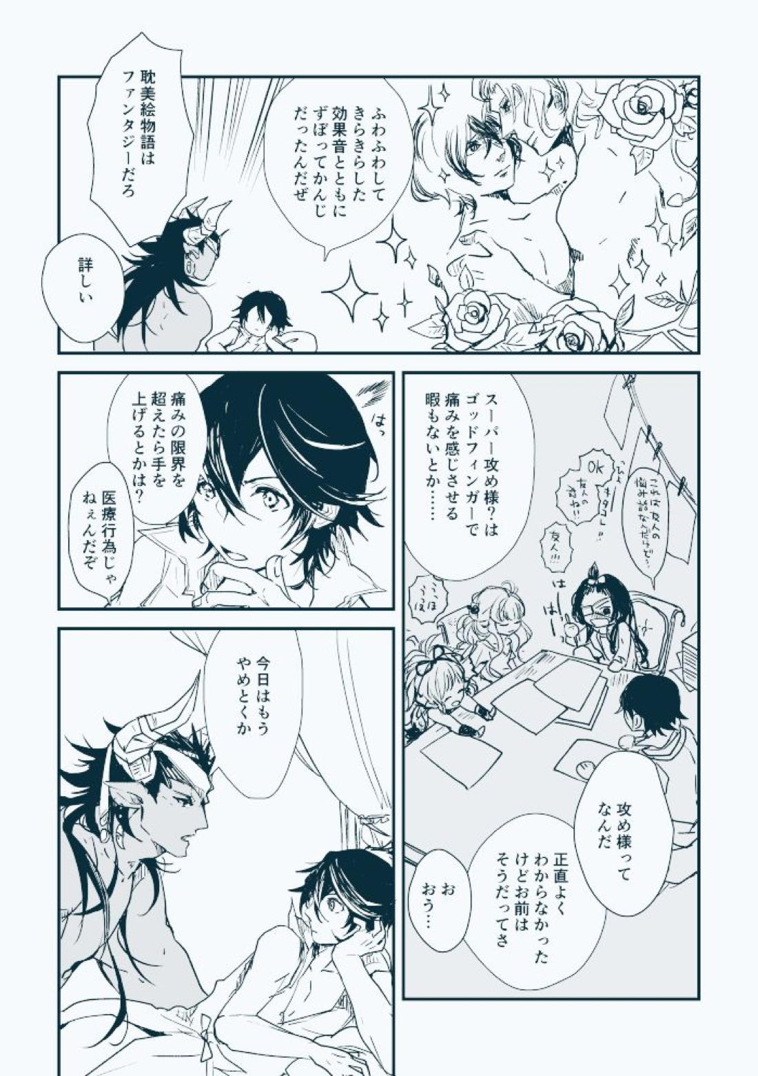 きみにあげたい 4ページ