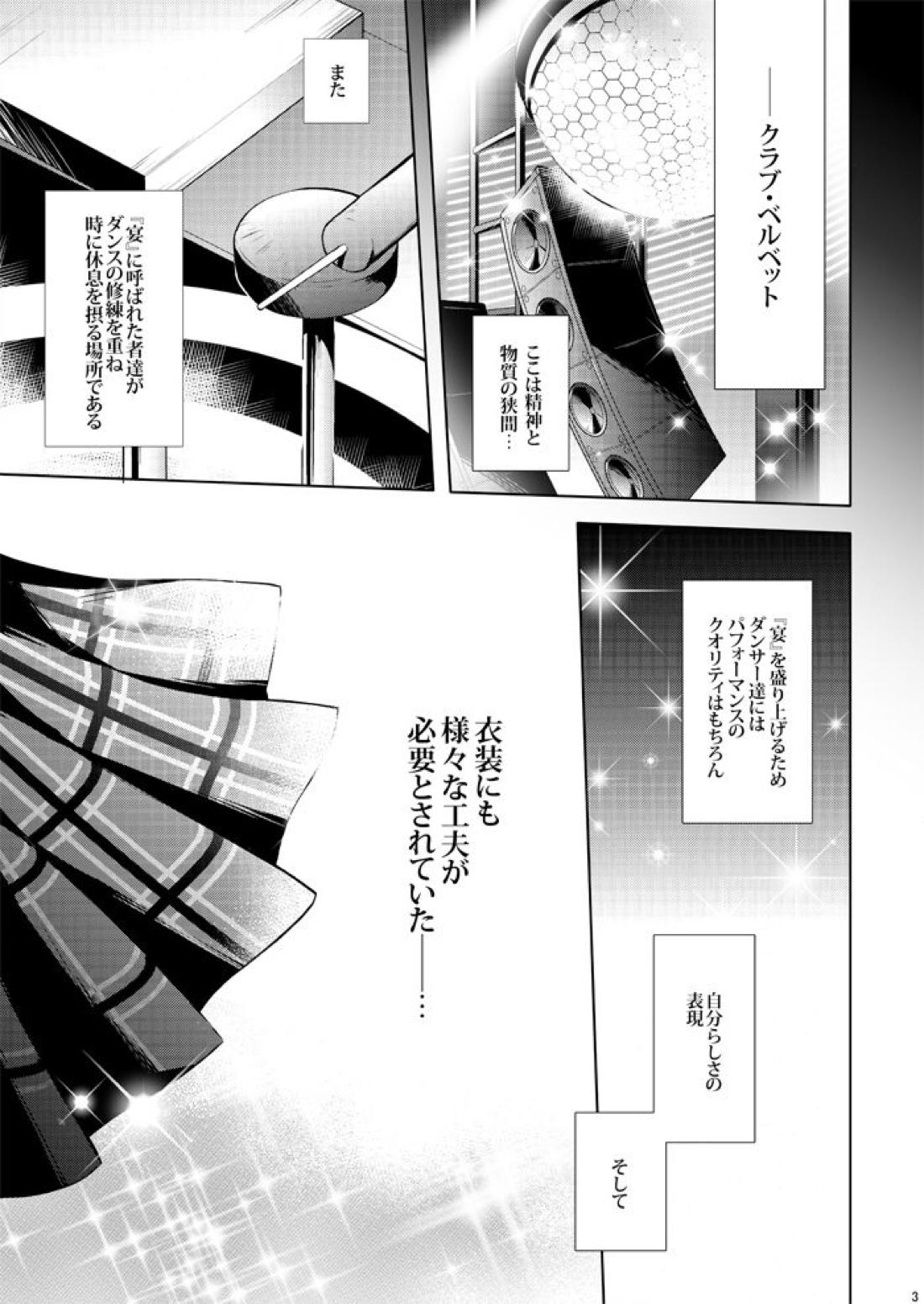 スターナイトのせいにして 2ページ