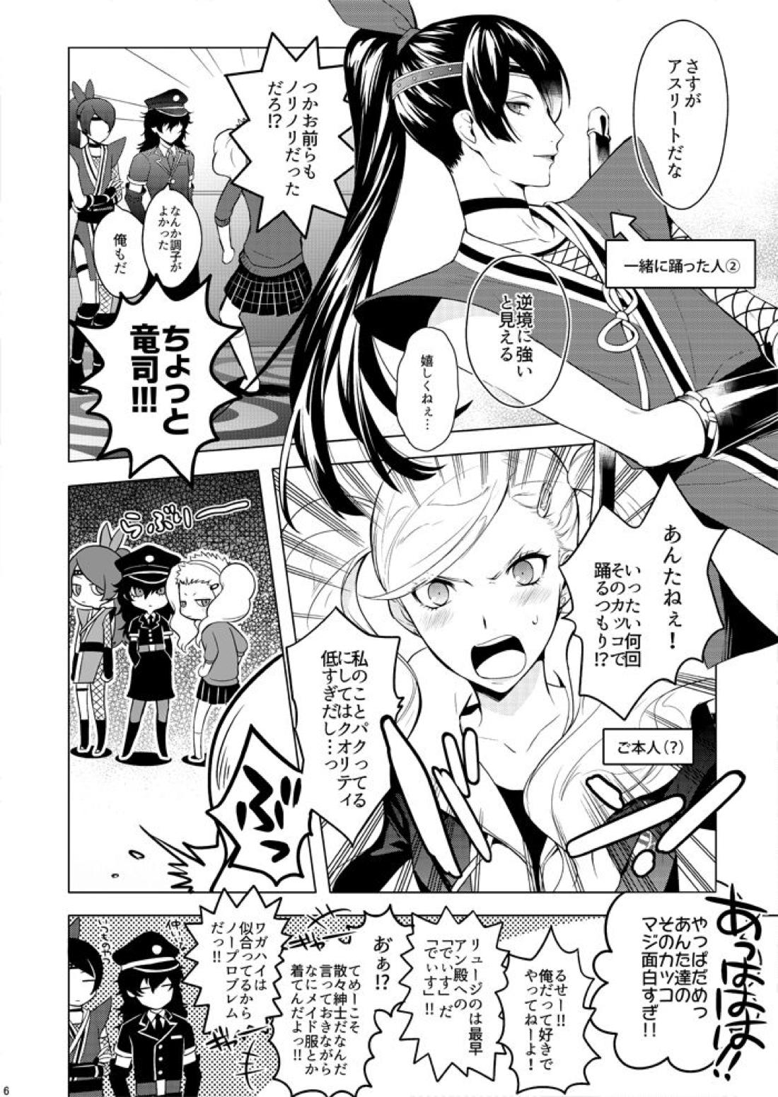 スターナイトのせいにして 5ページ