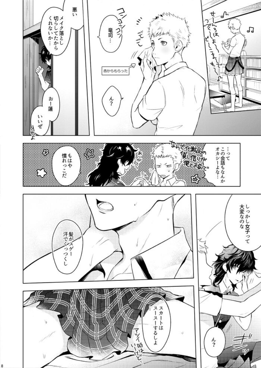 スターナイトのせいにして 7ページ