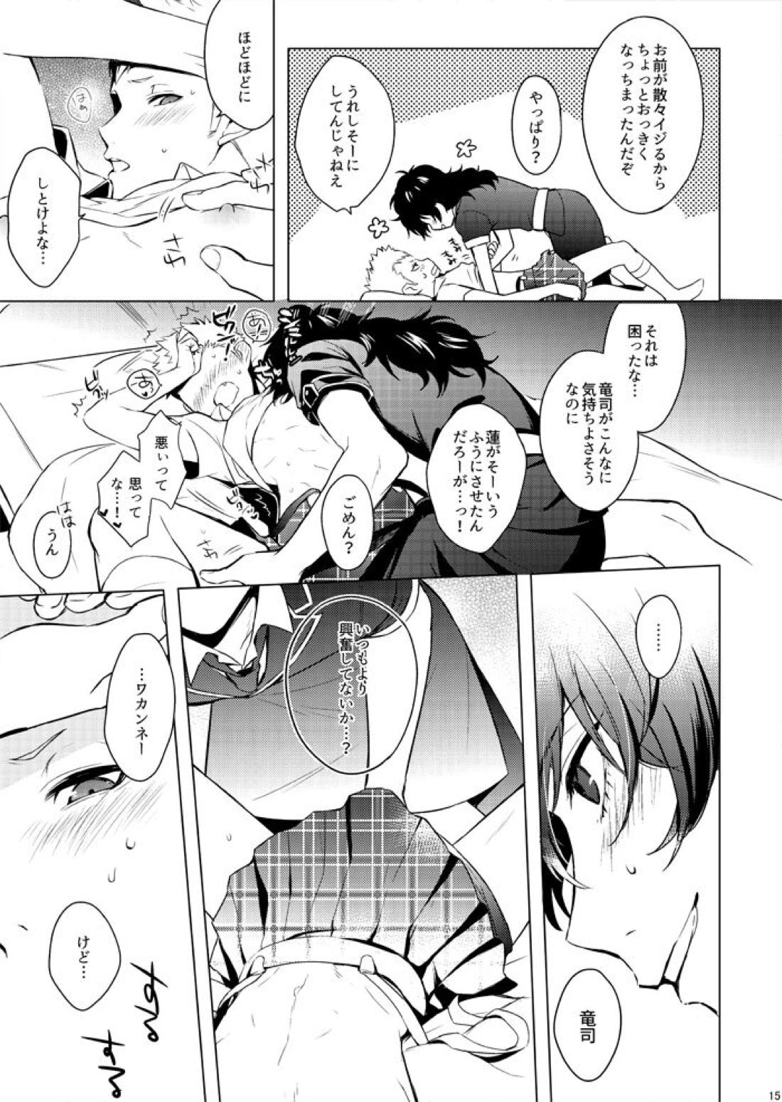 スターナイトのせいにして 14ページ