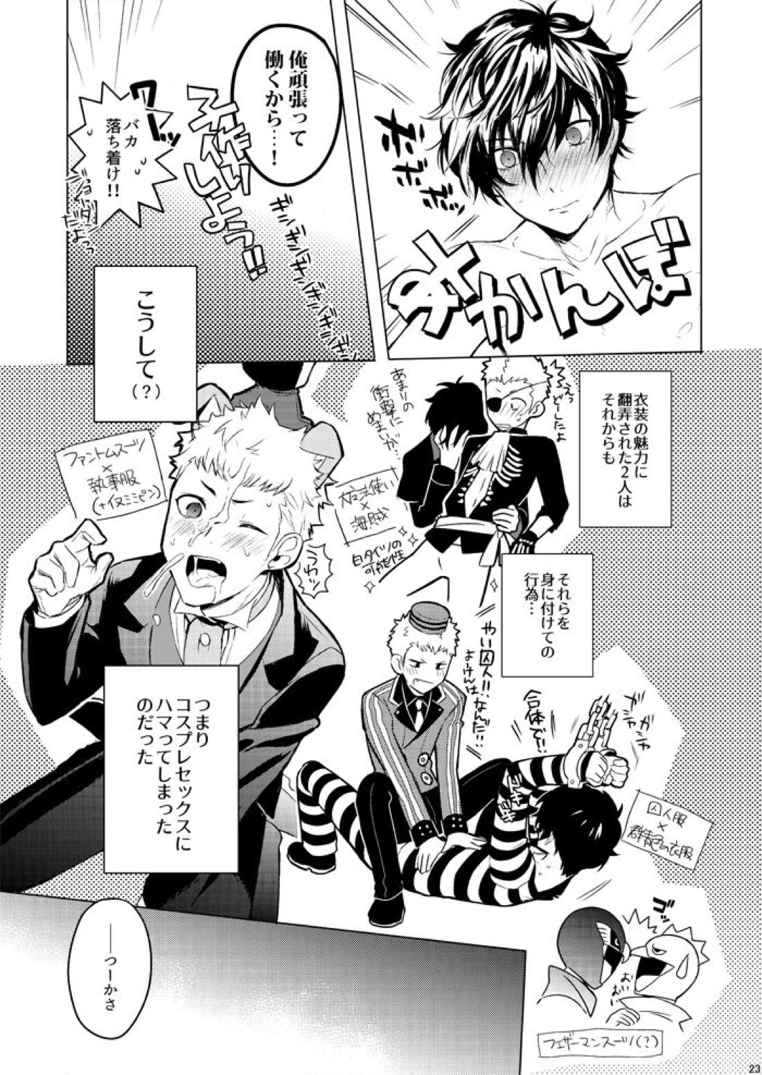 スターナイトのせいにして 22ページ