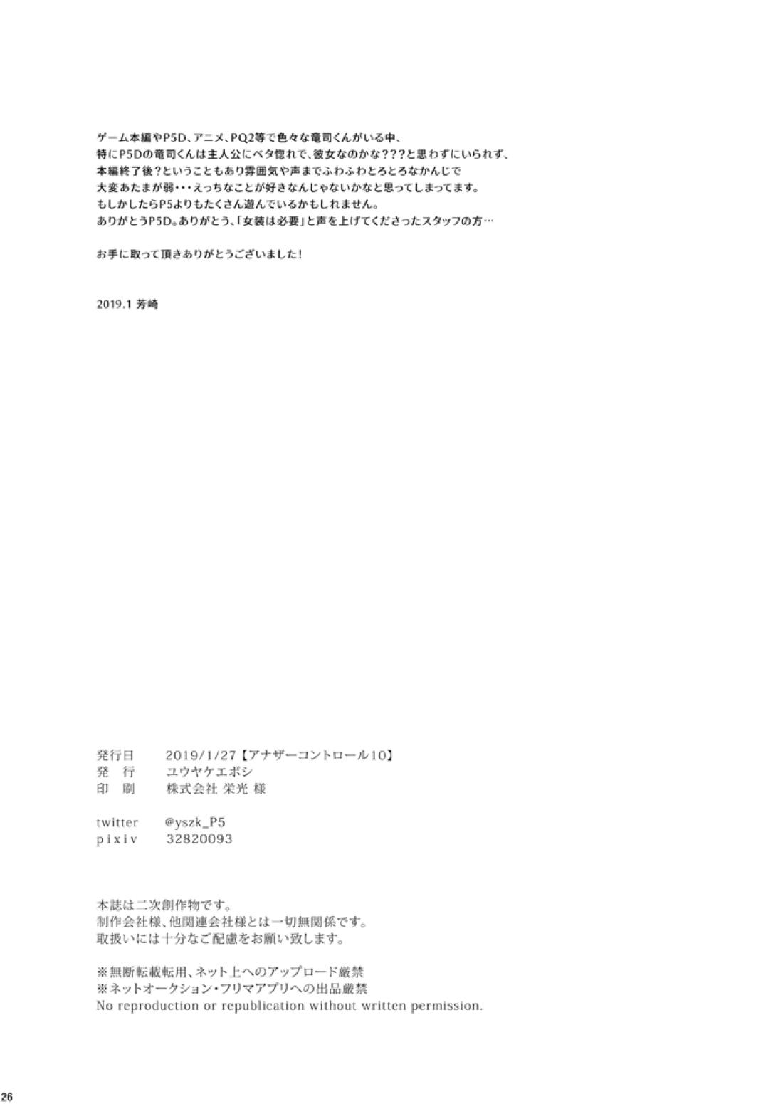 スターナイトのせいにして 25ページ