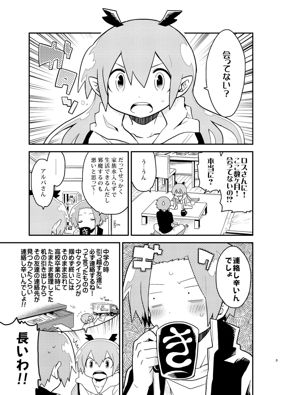 魔王さまのおかげです 3ページ