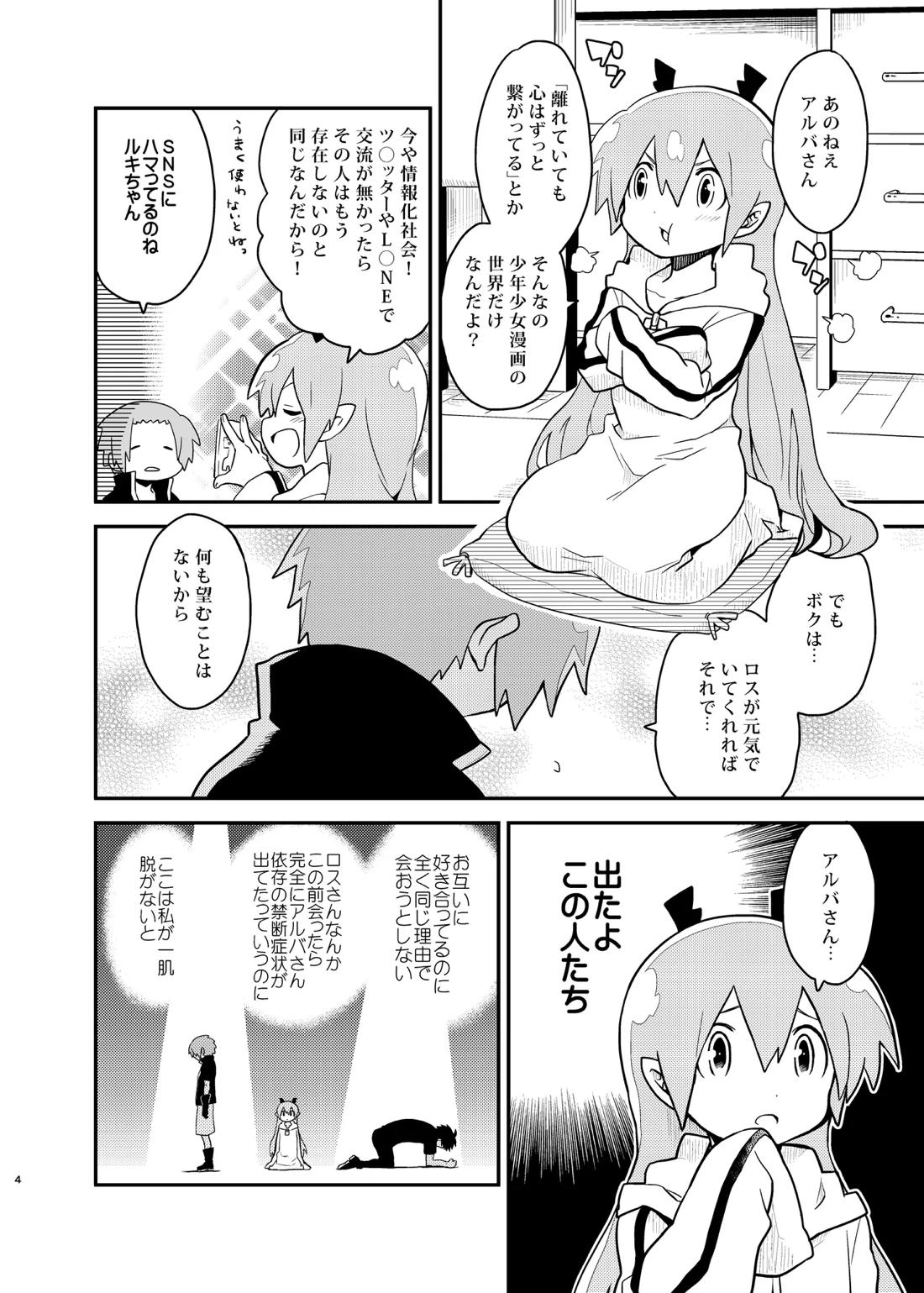 魔王さまのおかげです 4ページ