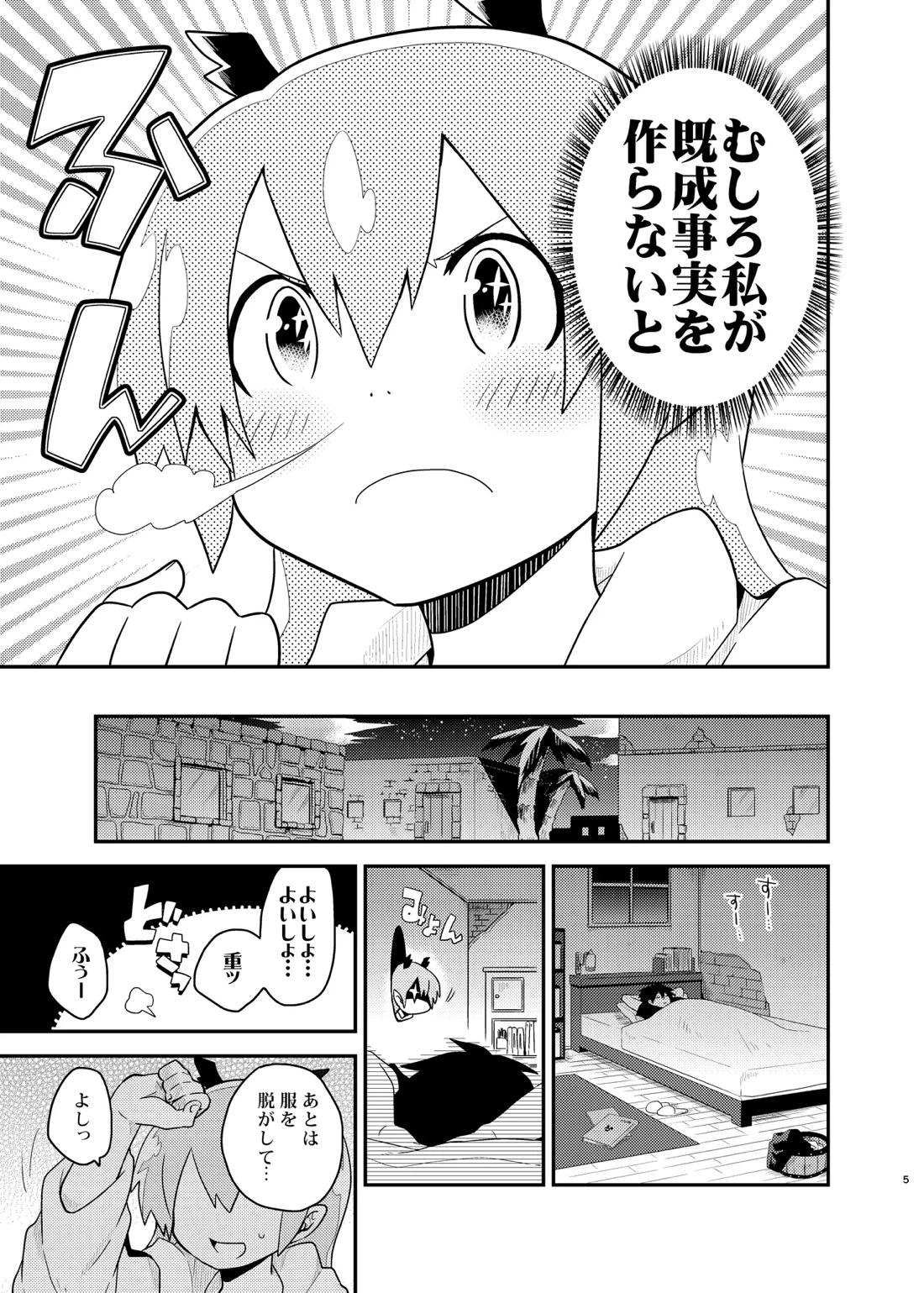 魔王さまのおかげです 5ページ