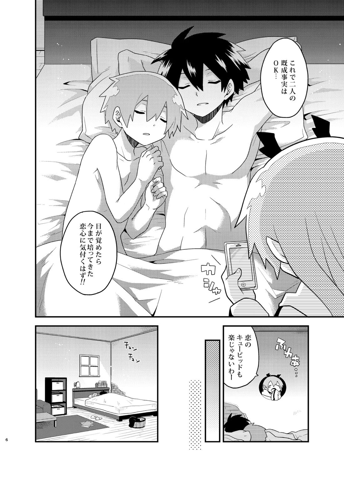 魔王さまのおかげです 6ページ