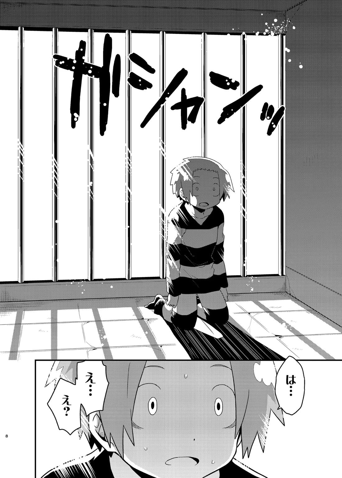 魔王さまのおかげです 8ページ