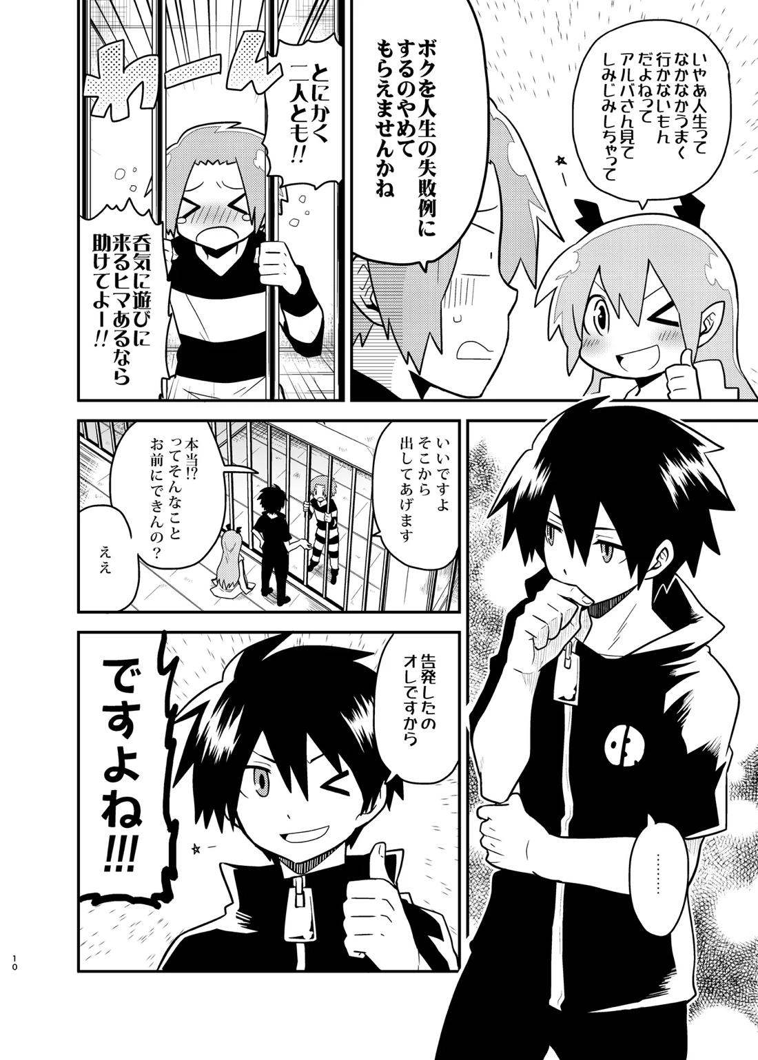 魔王さまのおかげです 10ページ