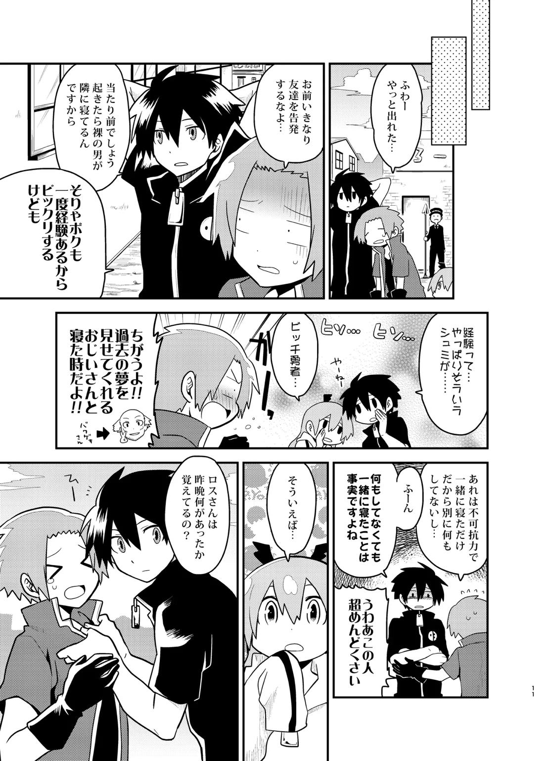 魔王さまのおかげです 11ページ