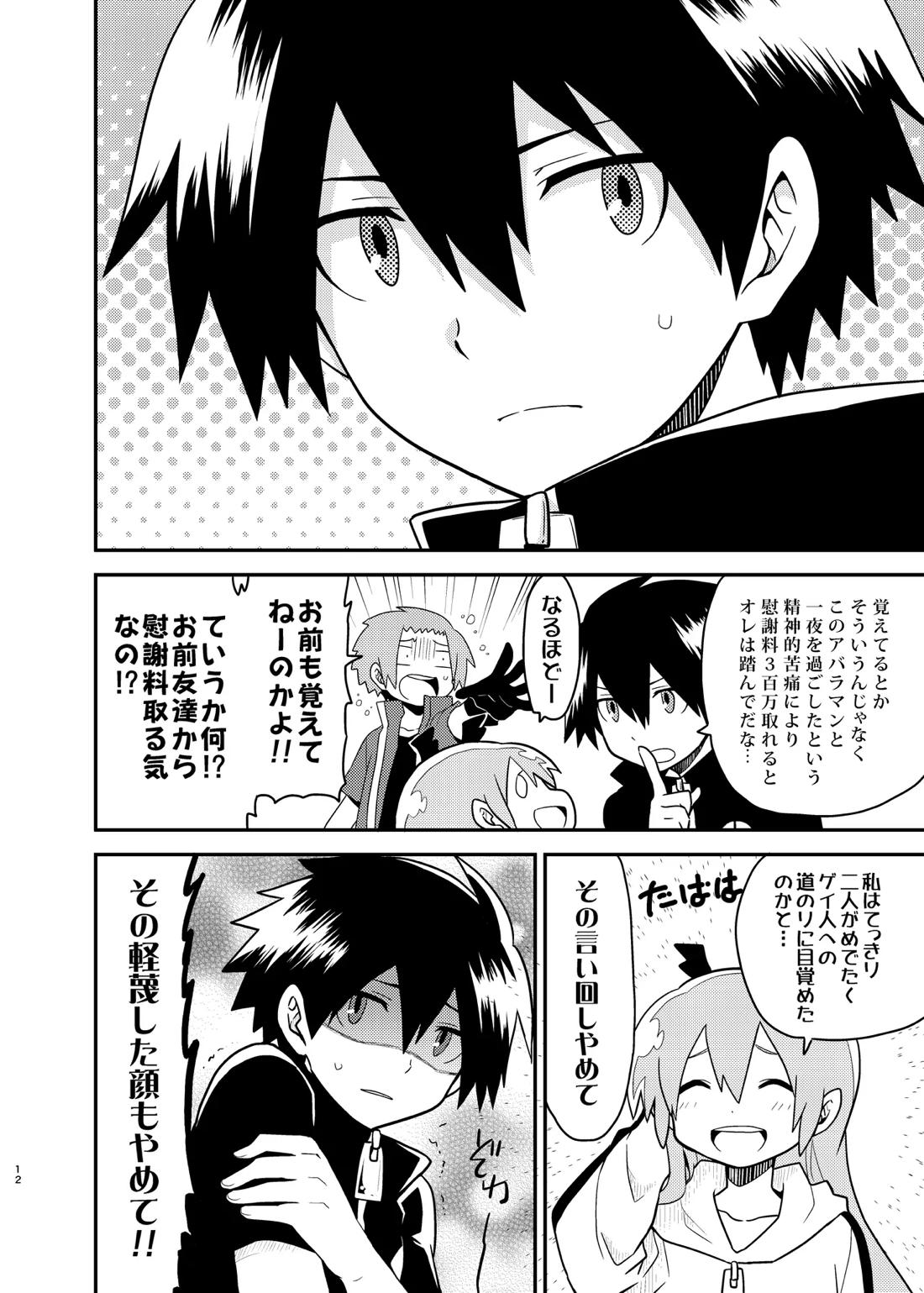魔王さまのおかげです 12ページ