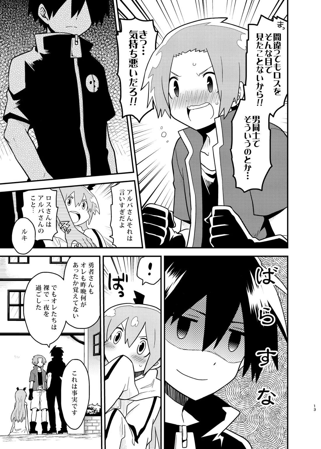 魔王さまのおかげです 13ページ