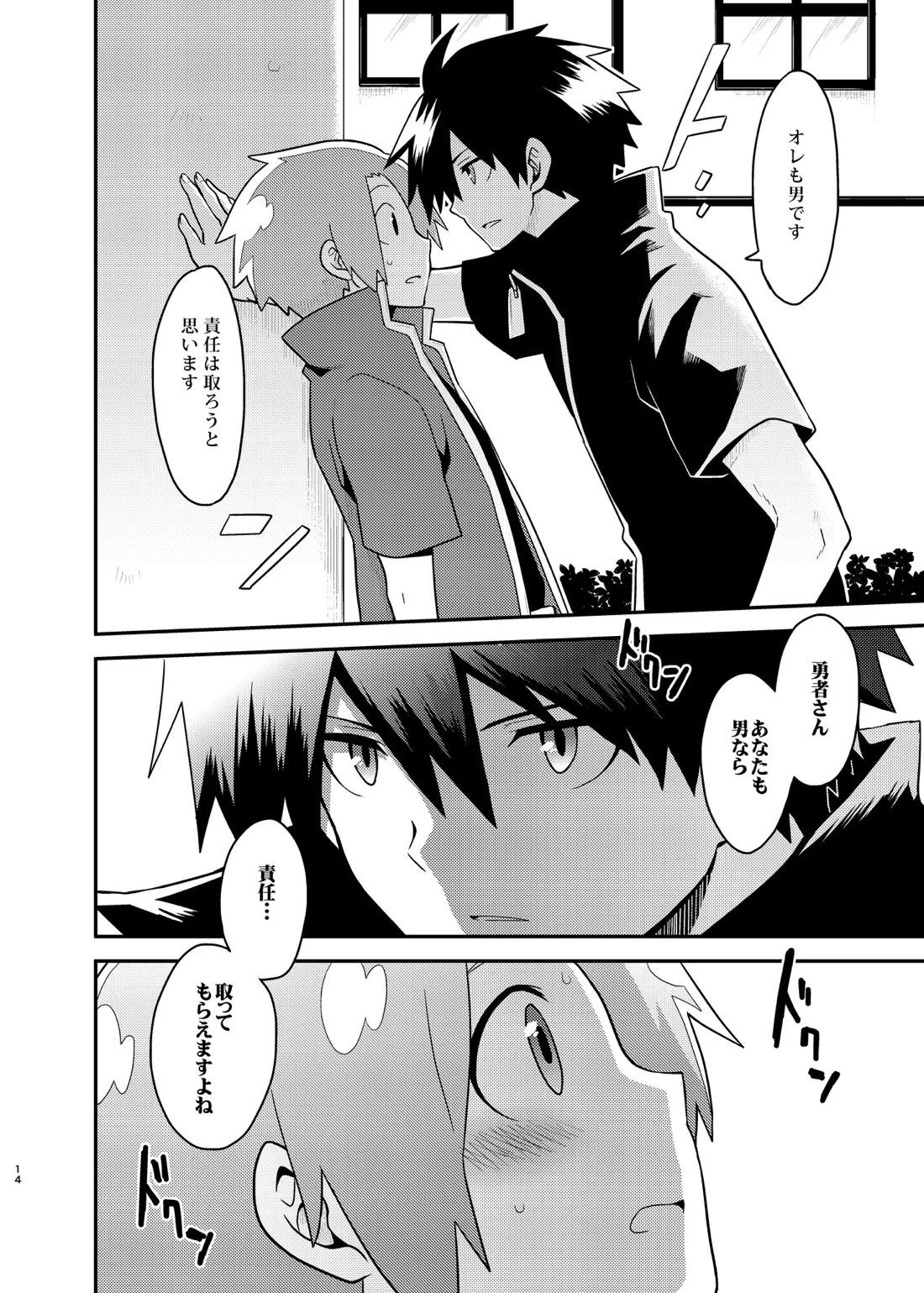 魔王さまのおかげです 14ページ