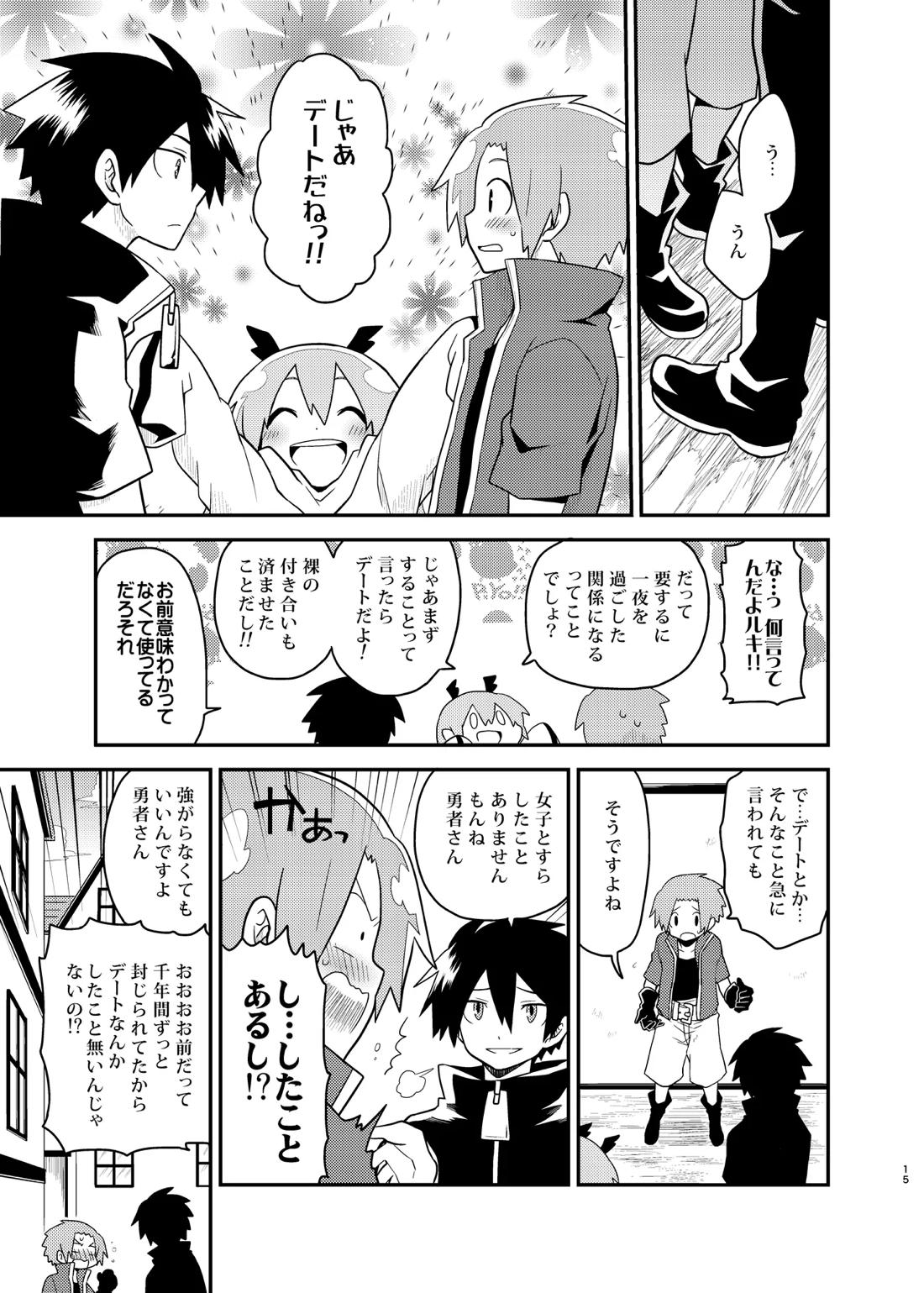 魔王さまのおかげです 15ページ