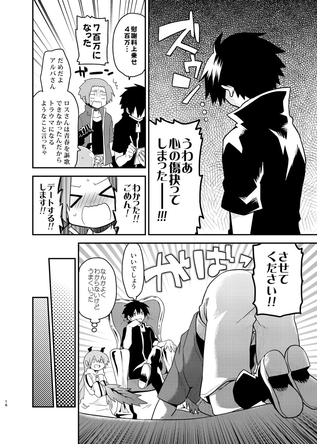 魔王さまのおかげです 16ページ