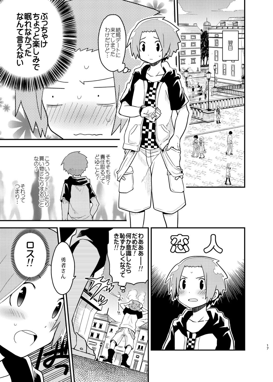 魔王さまのおかげです 17ページ