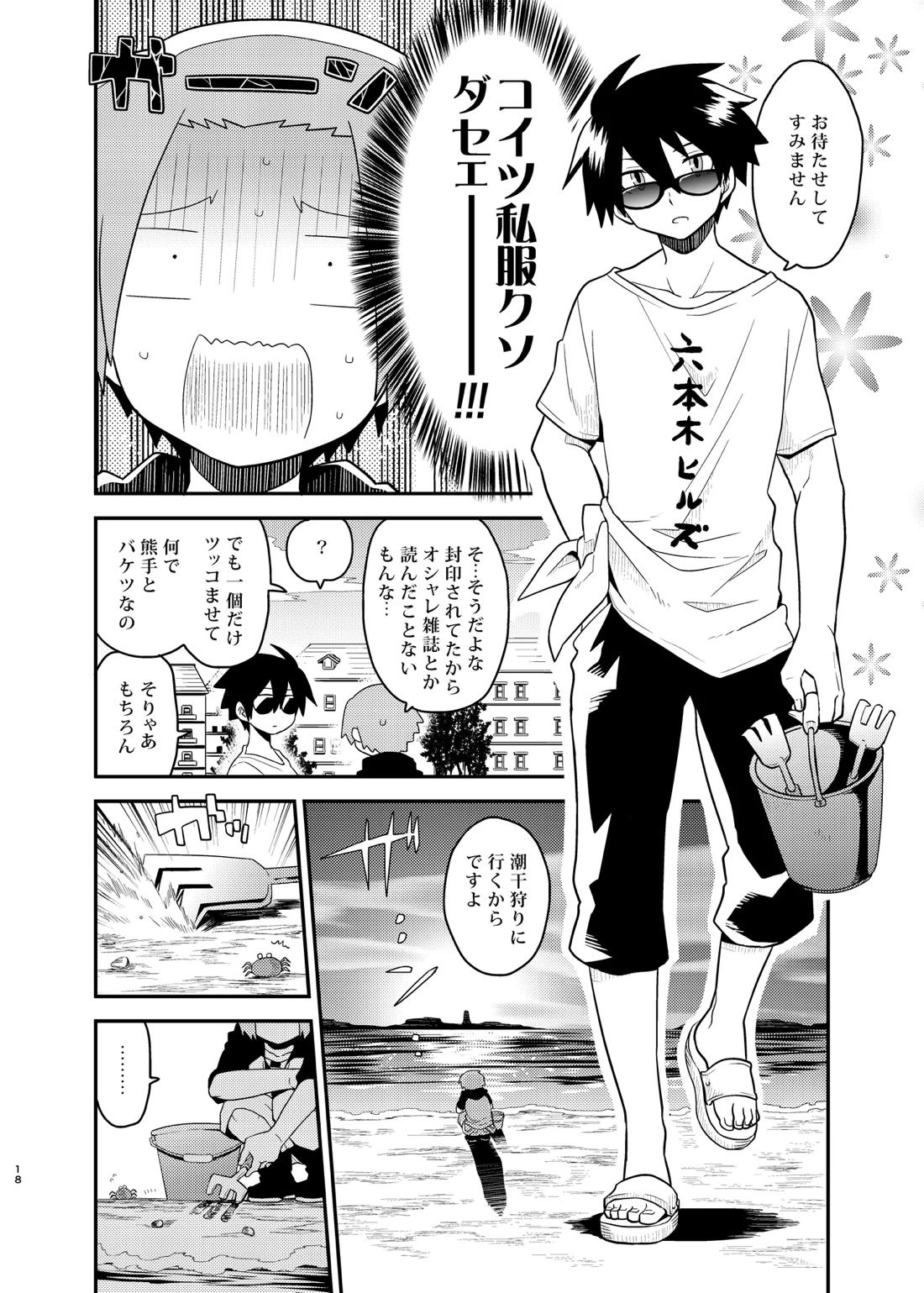 魔王さまのおかげです 18ページ