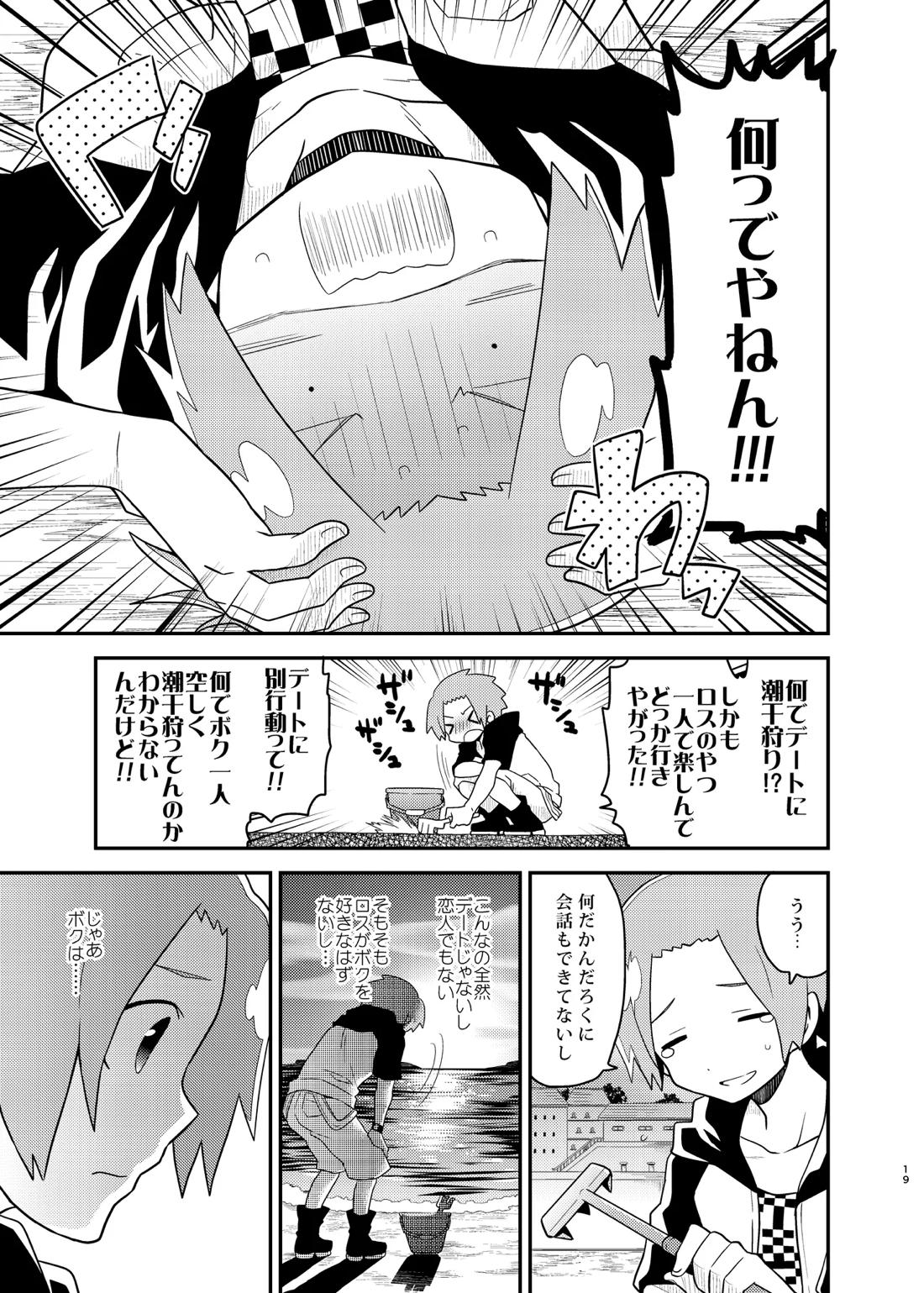 魔王さまのおかげです 19ページ