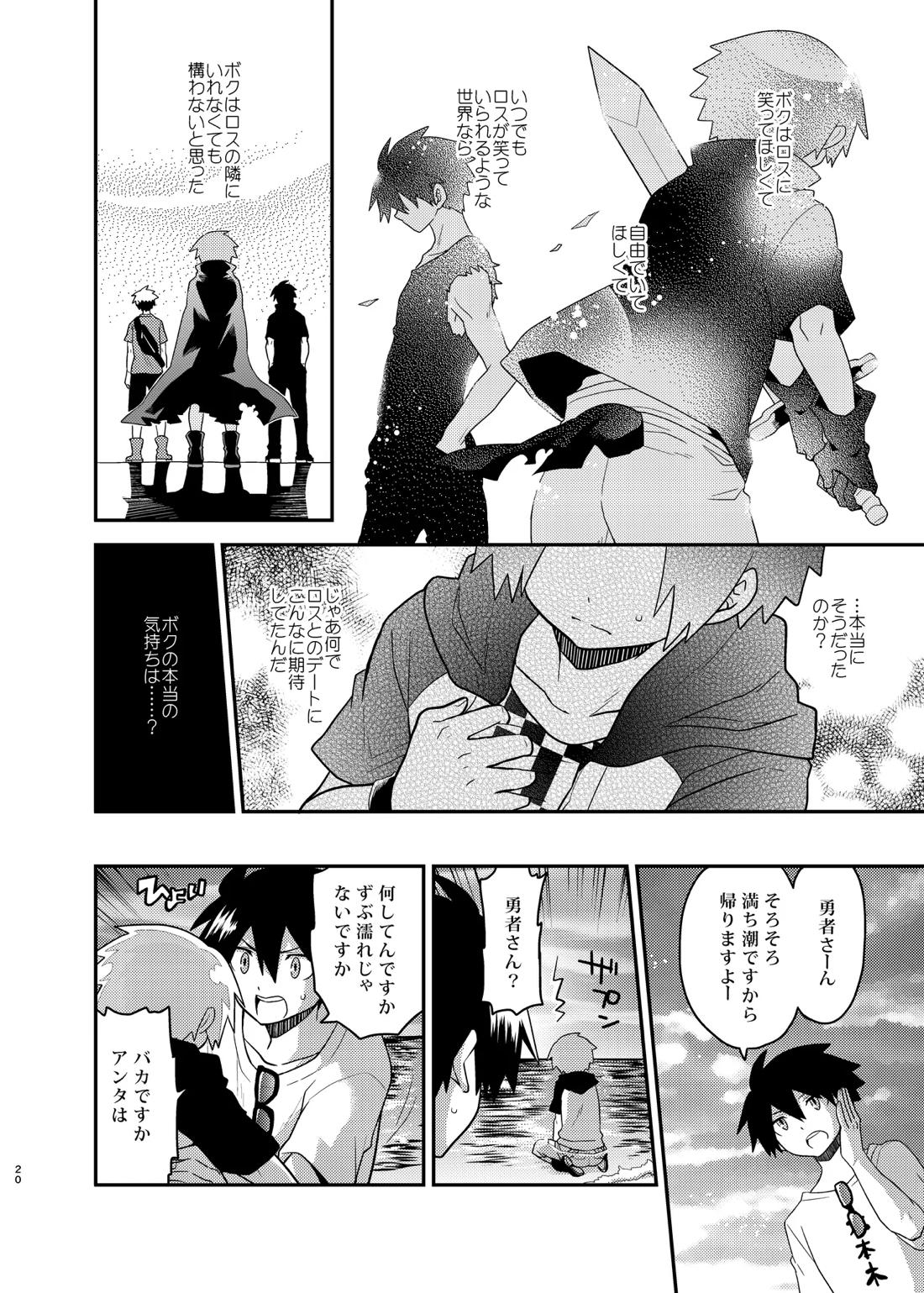 魔王さまのおかげです 20ページ