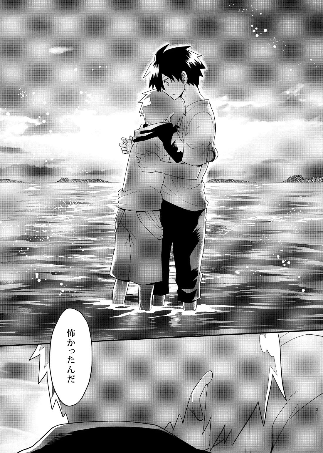 魔王さまのおかげです 21ページ