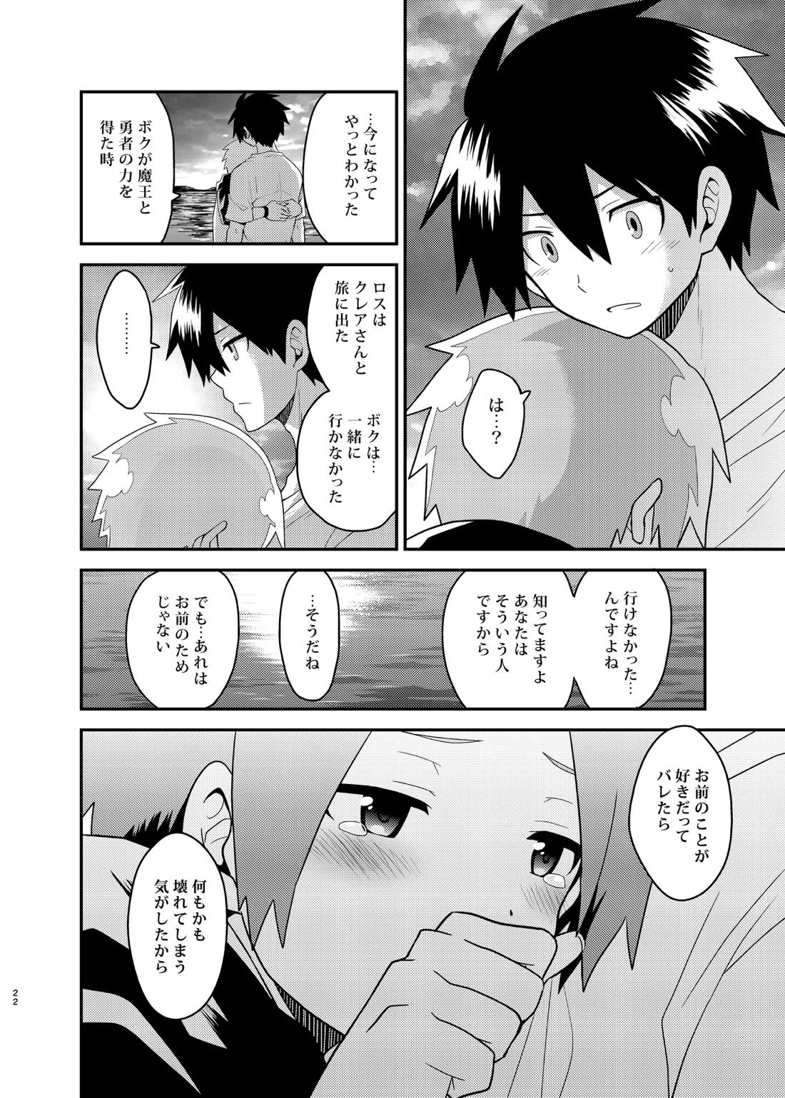 魔王さまのおかげです 22ページ