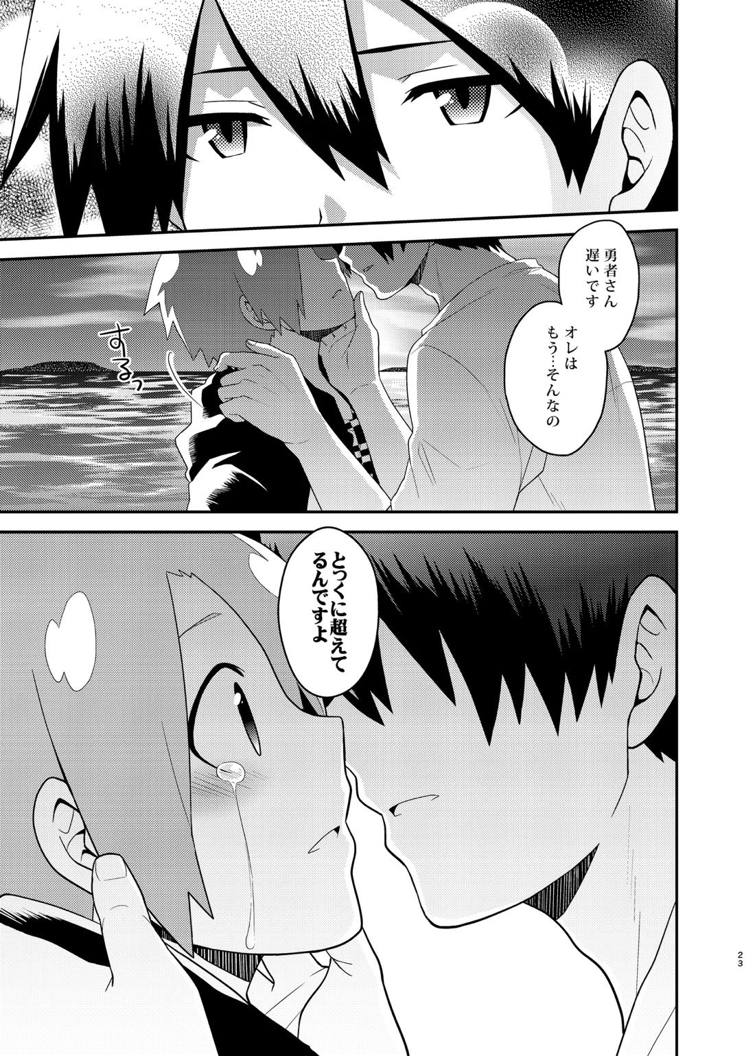 魔王さまのおかげです 23ページ