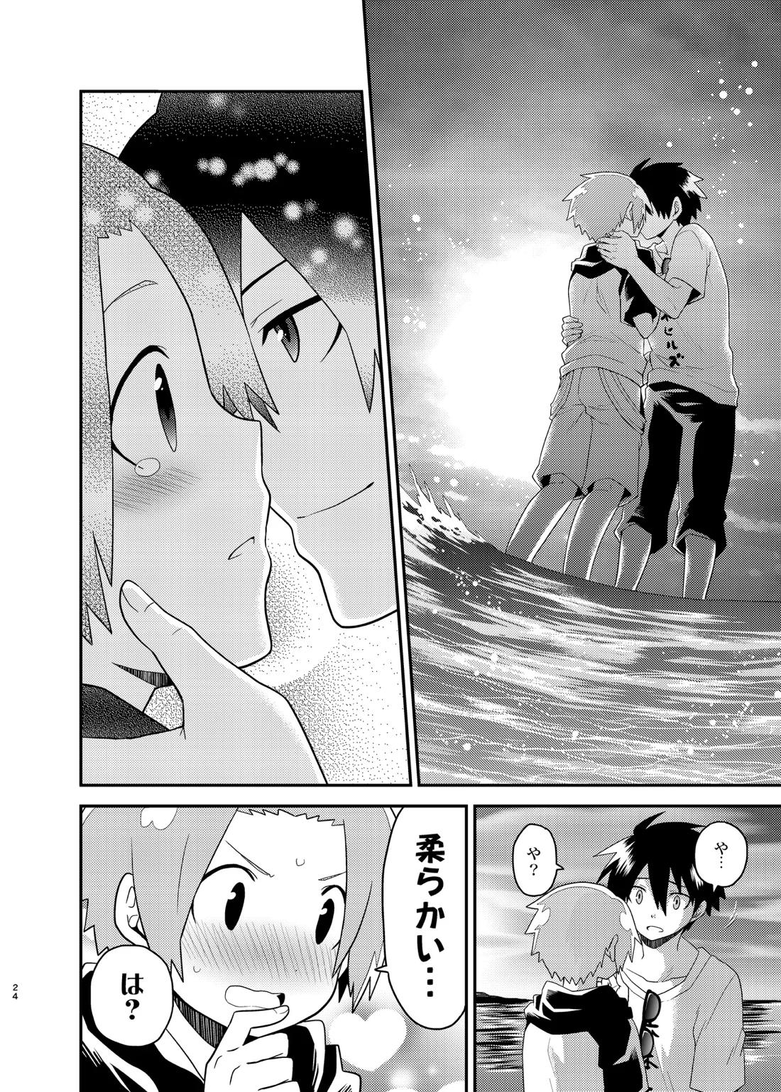 魔王さまのおかげです 24ページ