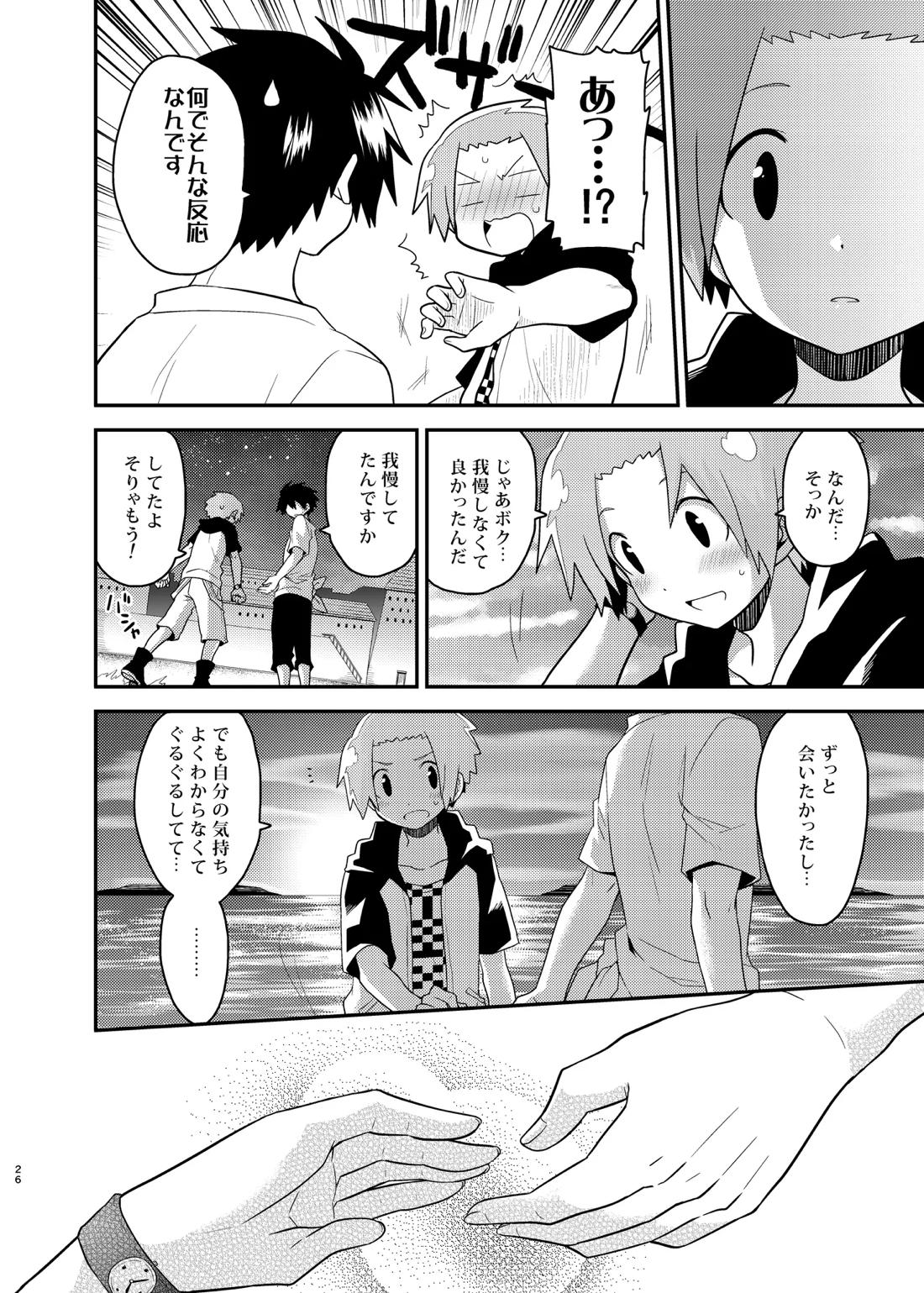 魔王さまのおかげです 26ページ