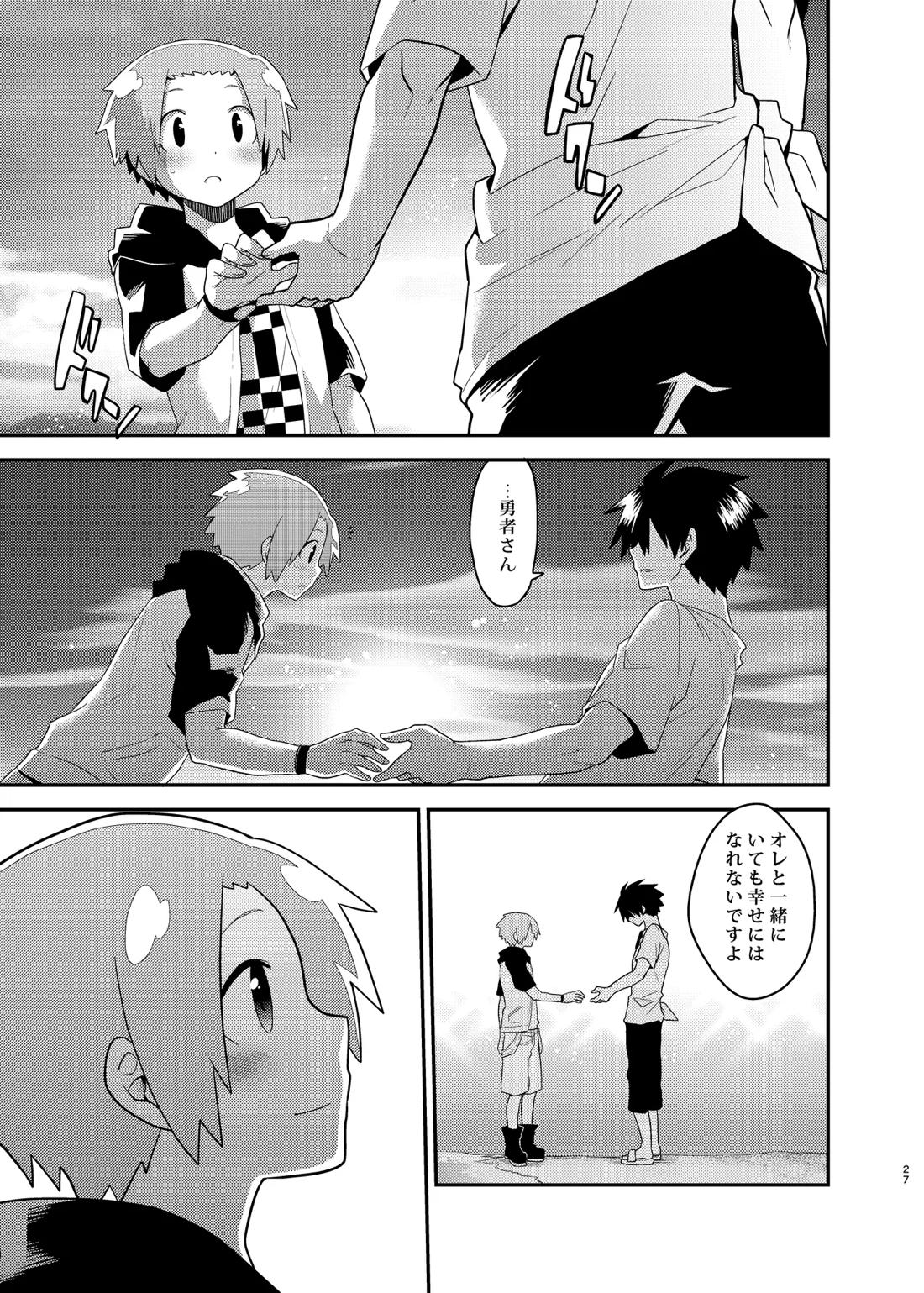 魔王さまのおかげです 27ページ