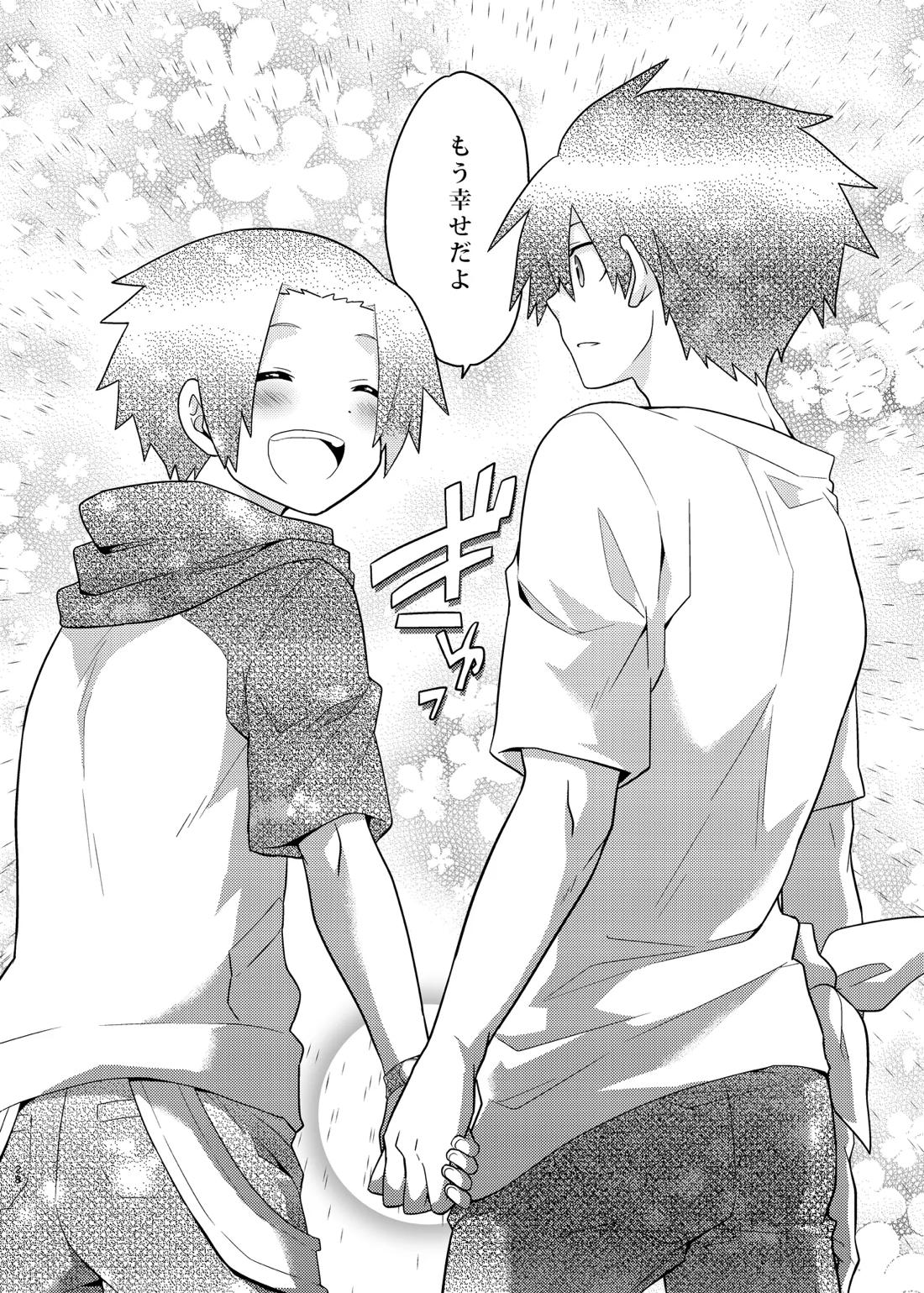 魔王さまのおかげです 28ページ