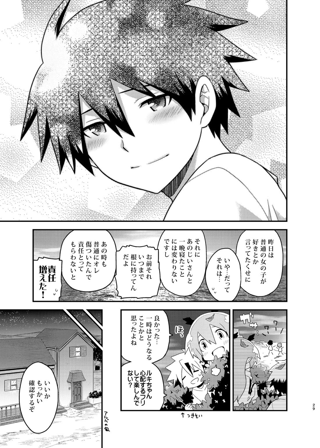 魔王さまのおかげです 29ページ