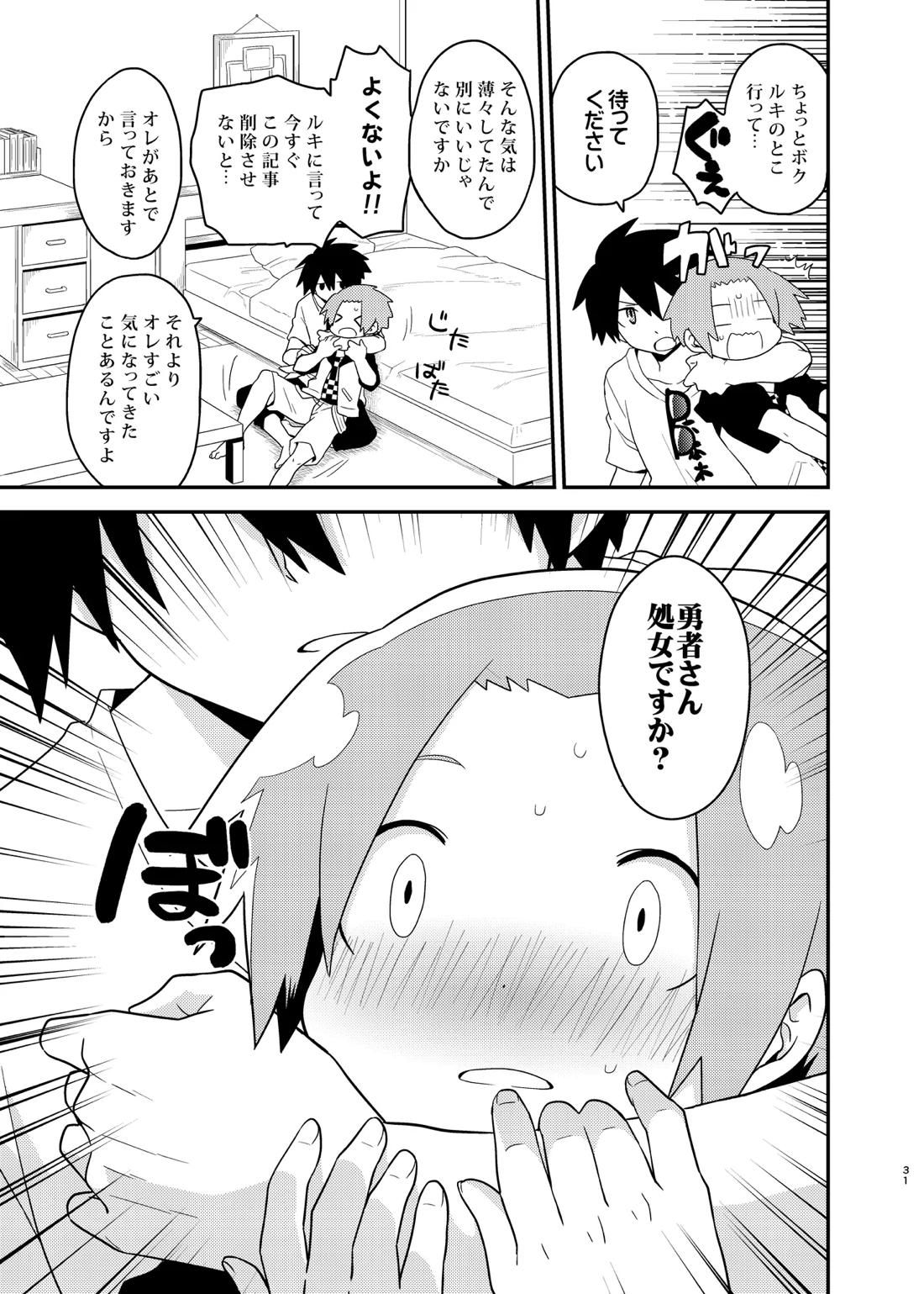 魔王さまのおかげです 31ページ