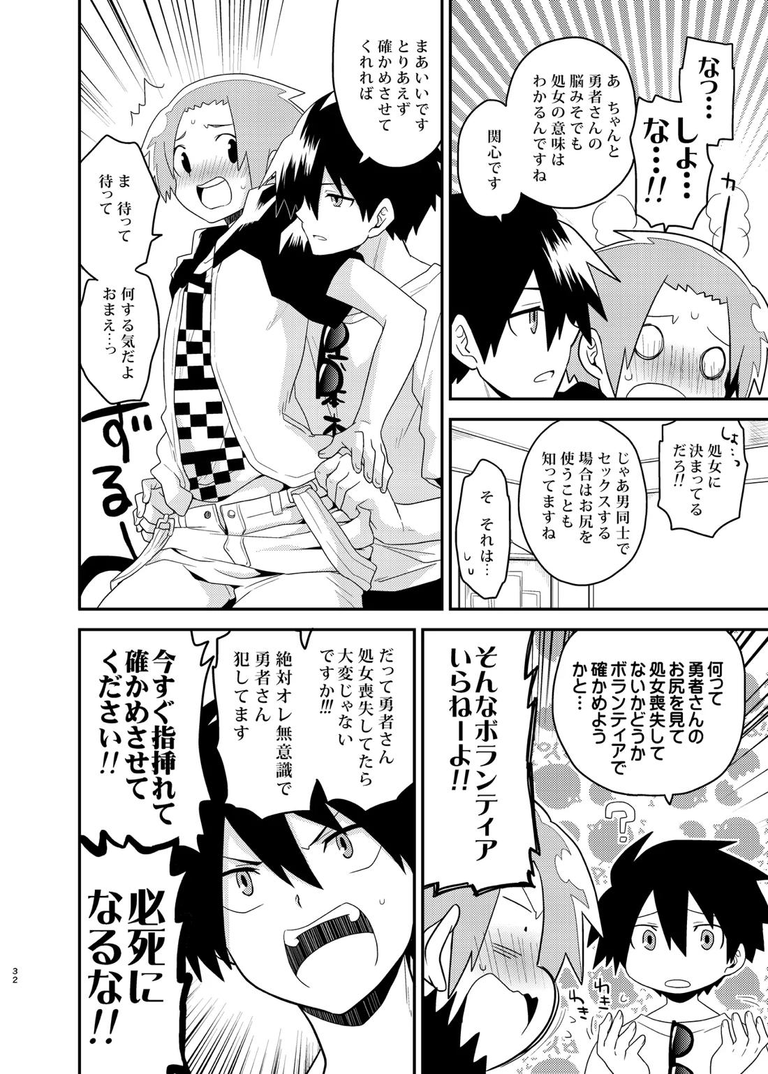 魔王さまのおかげです 32ページ