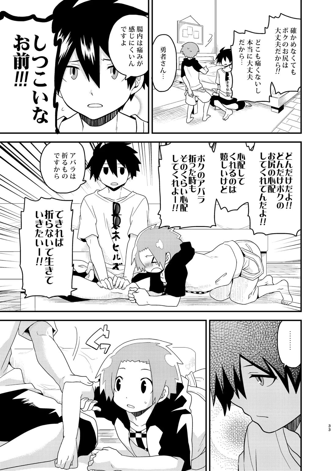魔王さまのおかげです 33ページ