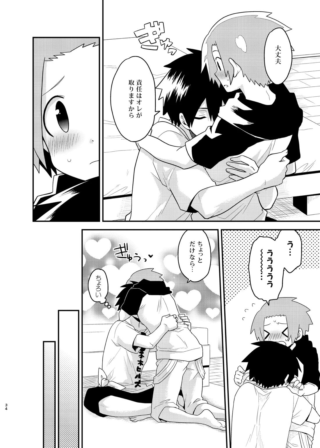 魔王さまのおかげです 34ページ