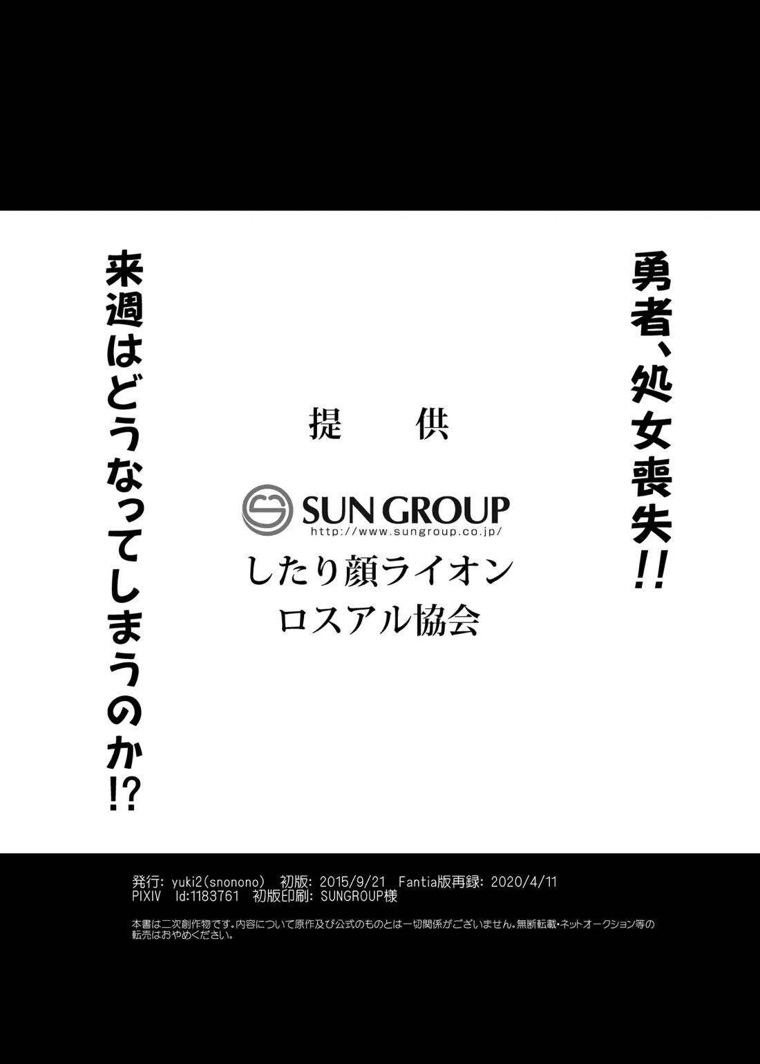 魔王さまのおかげです 37ページ