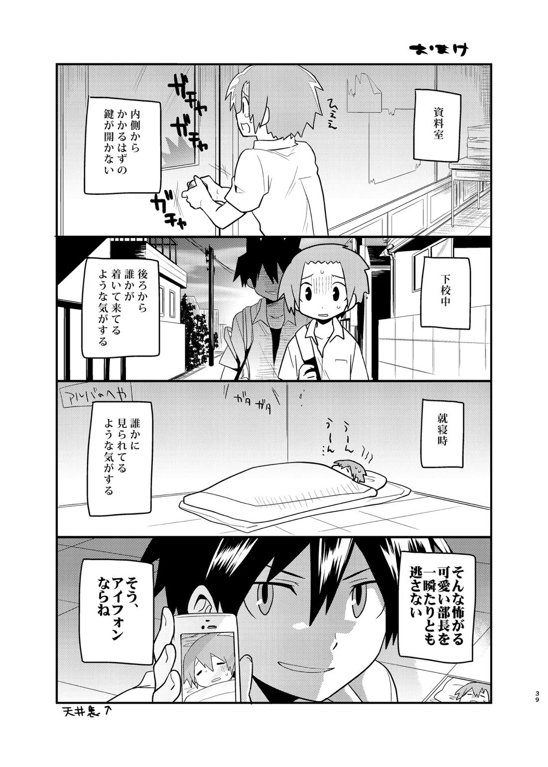 魔王さまのおかげです 38ページ