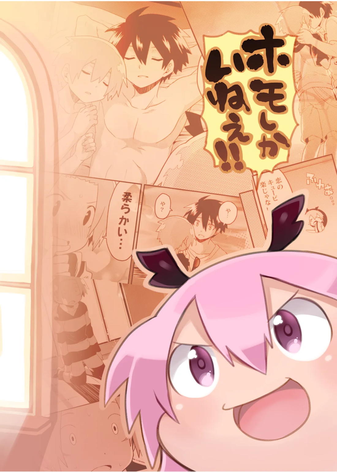 魔王さまのおかげです 39ページ
