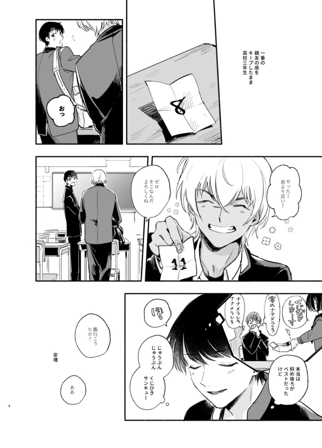 渡り鳥の宝箱 5ページ