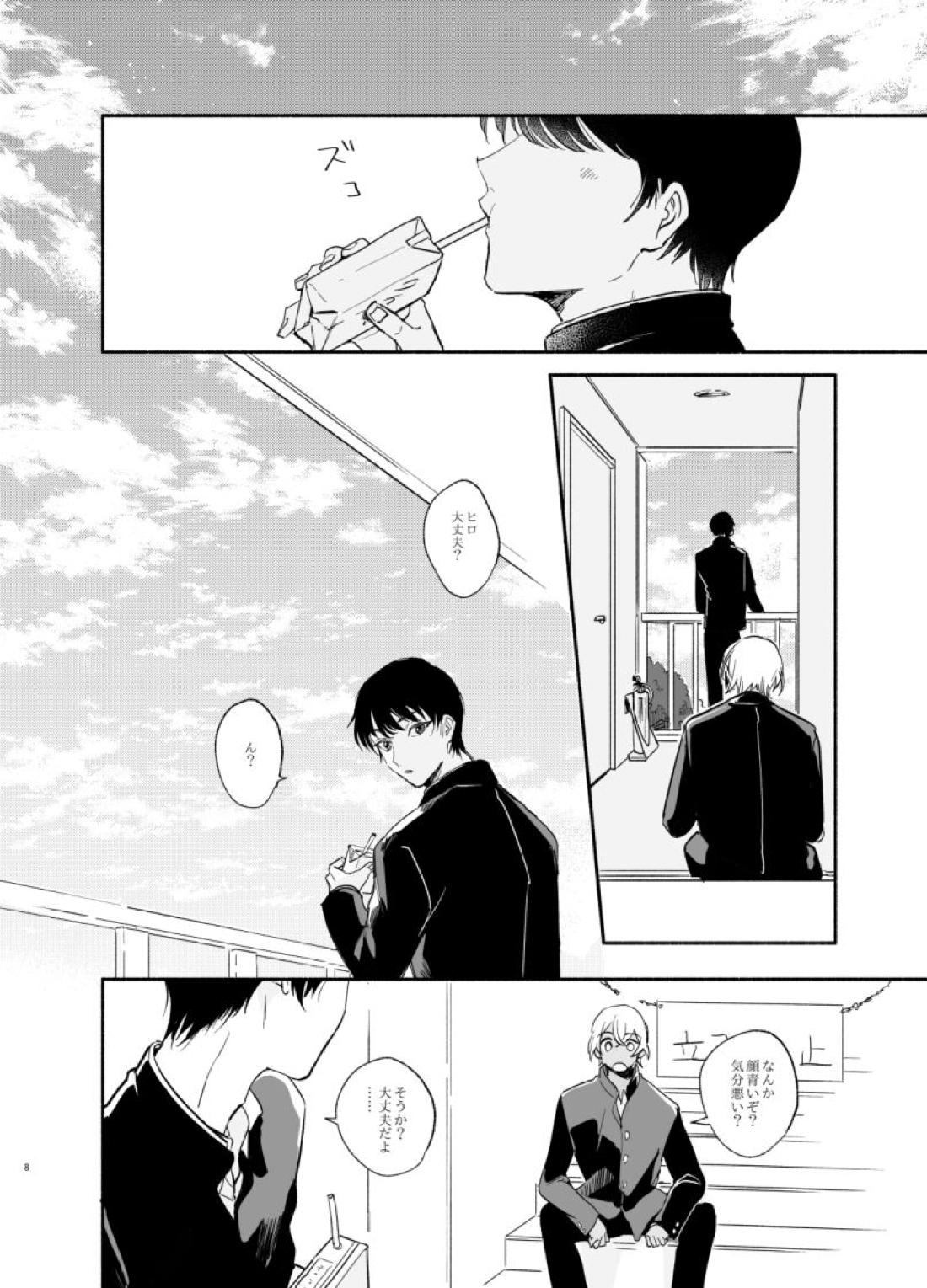 渡り鳥の宝箱 7ページ